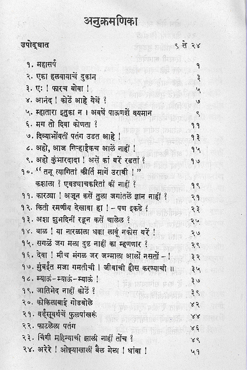Divakaranchya Natyachhata ( दिवाकरांच्या नाट्यछटा by Other ( इतर )