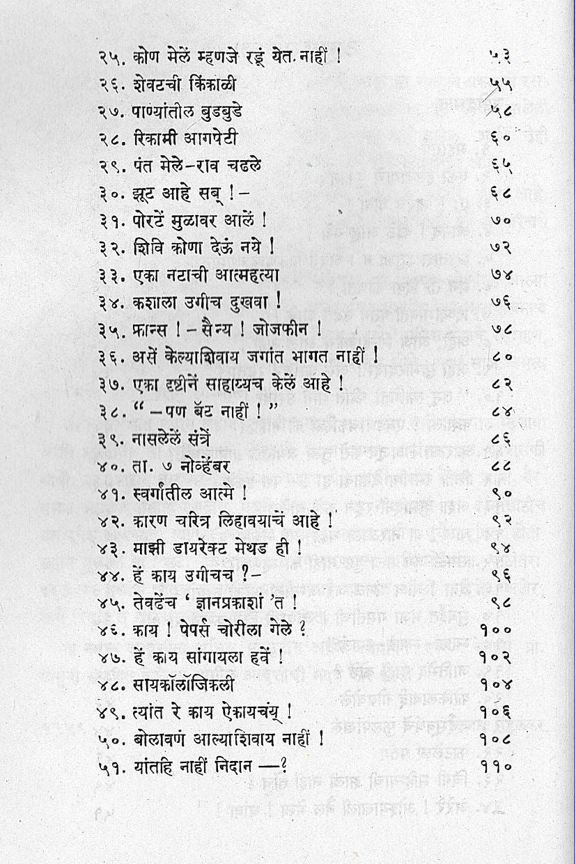 Divakaranchya Natyachhata ( दिवाकरांच्या नाट्यछटा by Other ( इतर )