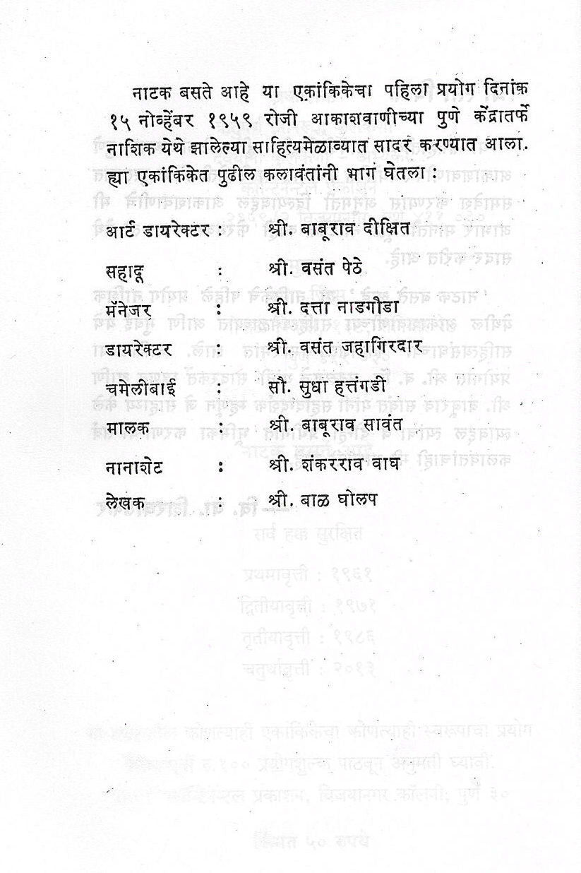 Natak Basate Ahe ( नाटक बसते आहे by V. V. Shirwadkar ( वि. वा. शिरवाडकर )