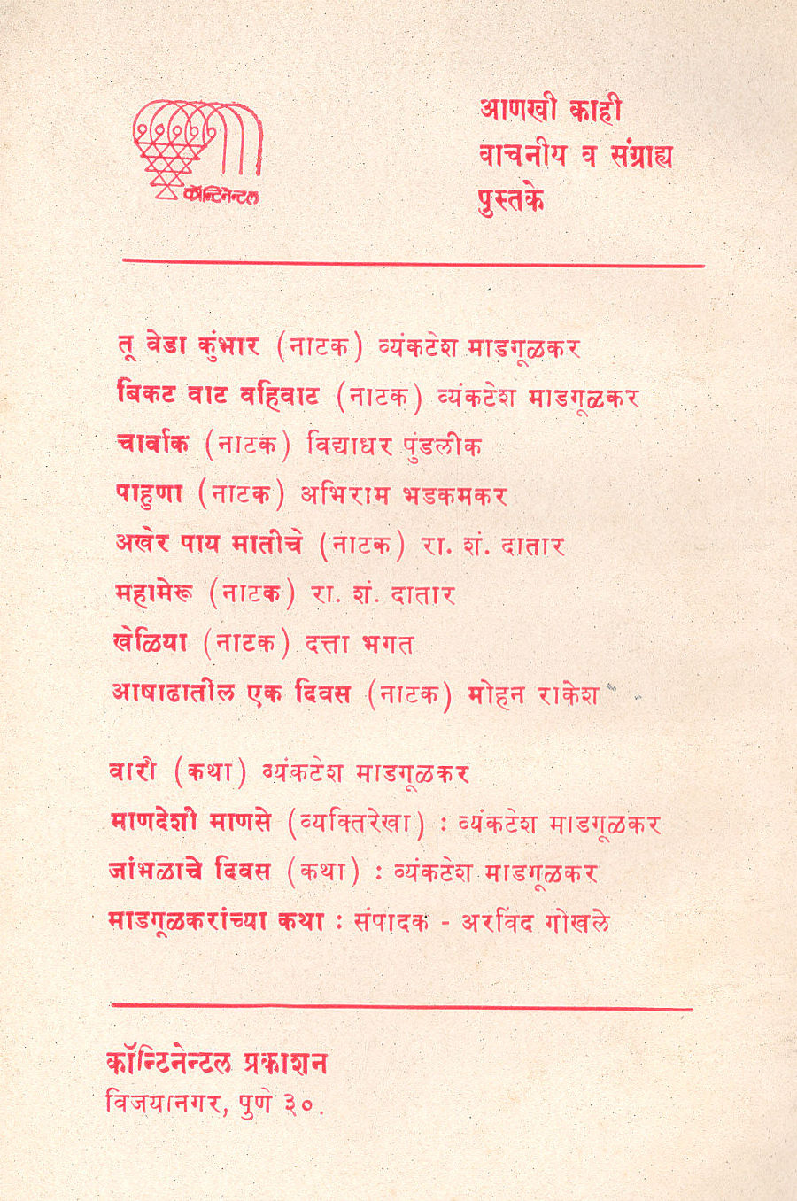 Sati (Vyankatesh Madgulkar) ( सती (व्यंकटेश माडगूळकर) by Vyankatesh Madgulkar ( व्यंकटेश माडगूळकर )