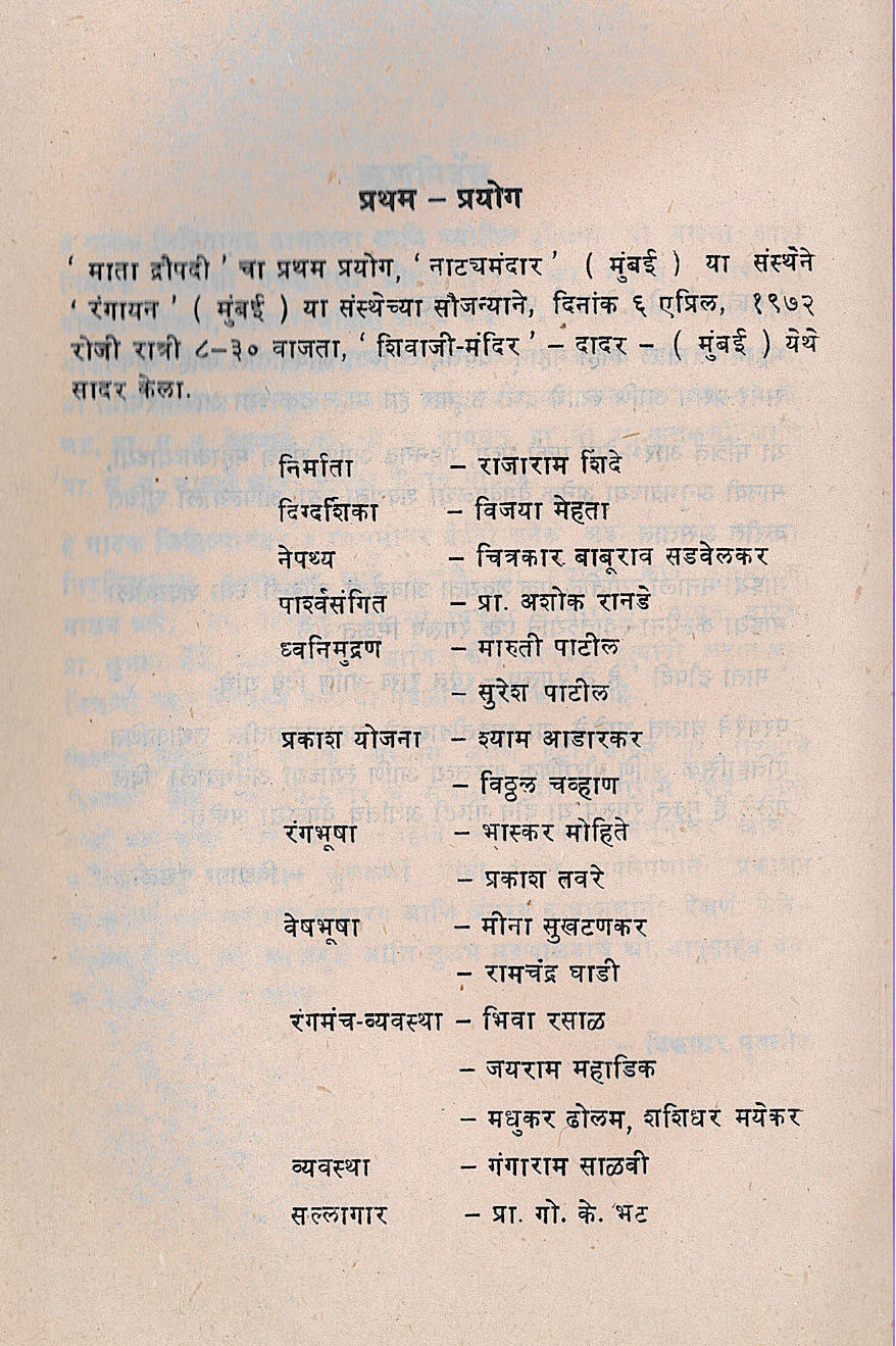 Mata Draupadi ( माता द्रौपदी by Vidyadhar Pundalik ( विद्याधर पुंडलीक )