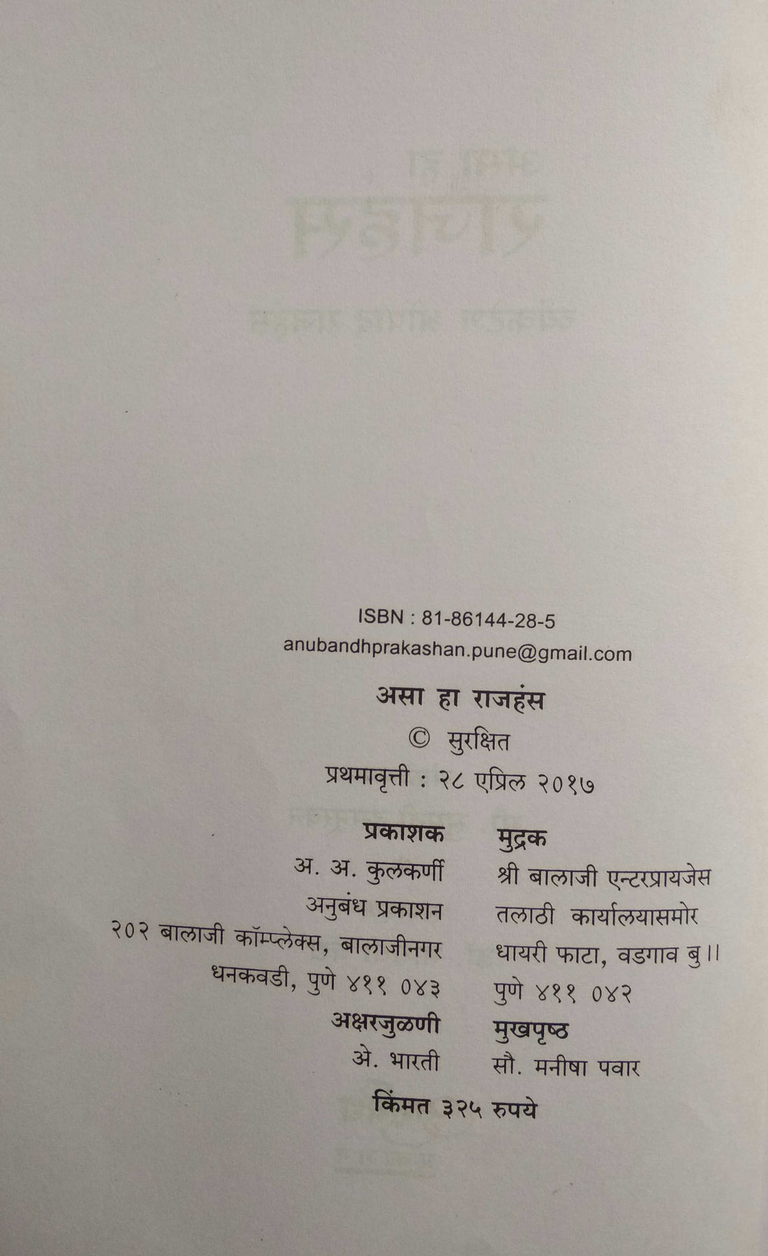 Asa Ha Rajhans ( असा हा राजहंस by Vyankatesh Shripad Rajhans ( व्यंकटेश श्रीपाद राजहंस )