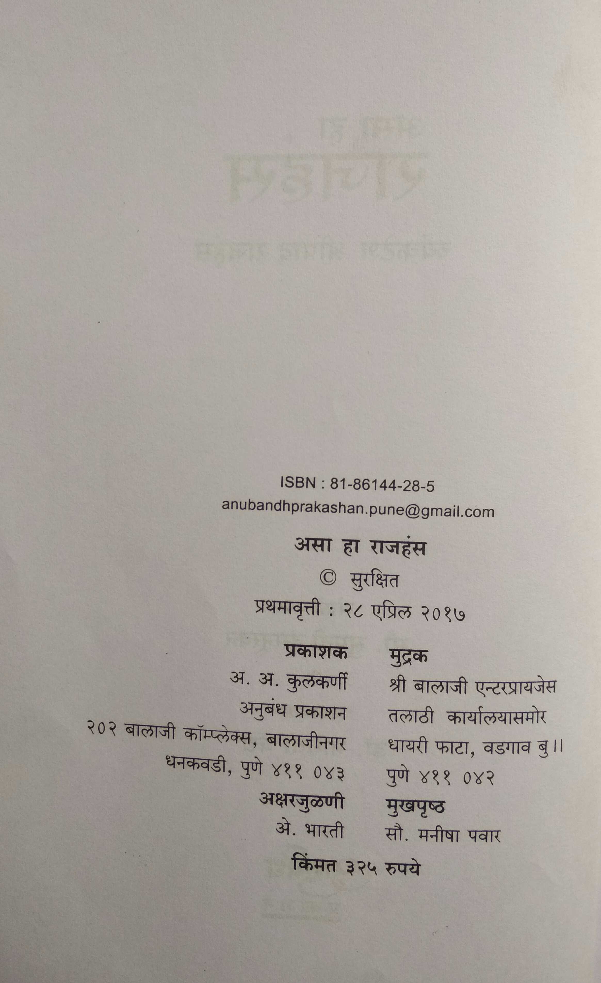 Asa Ha Rajhans ( असा हा राजहंस by Vyankatesh Shripad Rajhans ( व्यंकटेश श्रीपाद राजहंस )
