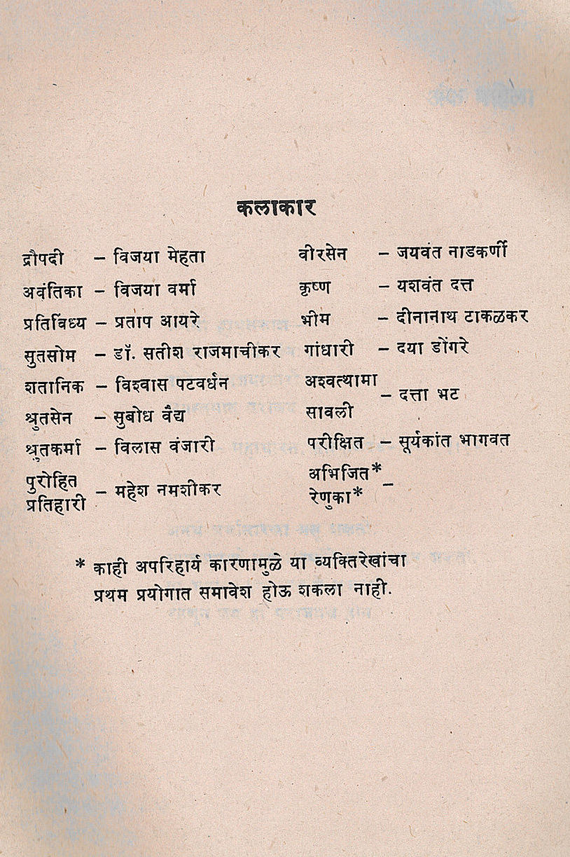 Mata Draupadi ( माता द्रौपदी by Vidyadhar Pundalik ( विद्याधर पुंडलीक )