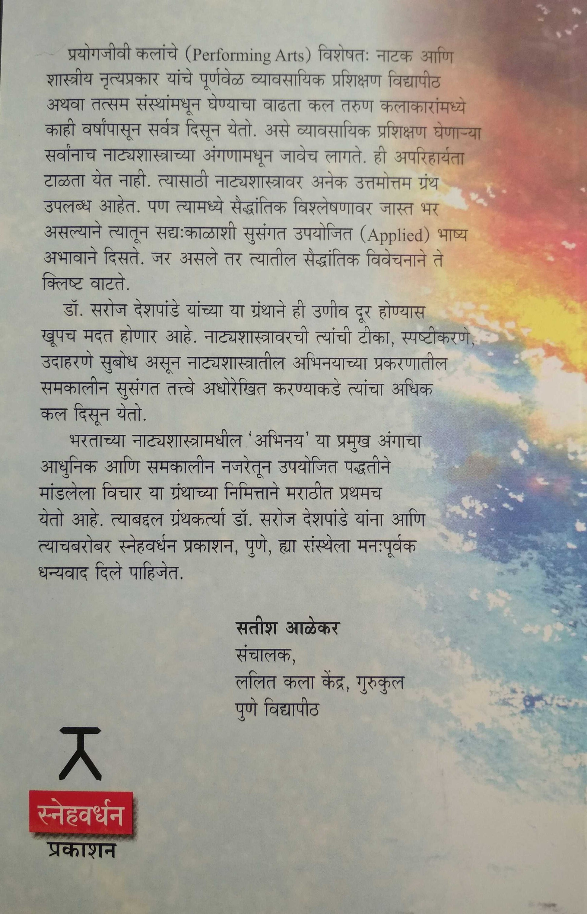 Bharatmuninche Natyashastra ( भरतमुनींचे नाट्यशास्र by Dr. Saroj Deshpande ( डॉ. सरोज देशपांडे )