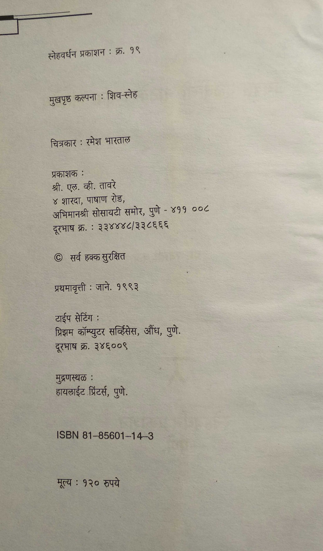 Dalavinchi Natake: Ek Antarvedh ( दळवींची नाटके: एक अंतर्वेध by Swati Karve ( स्वाती कर्वे )