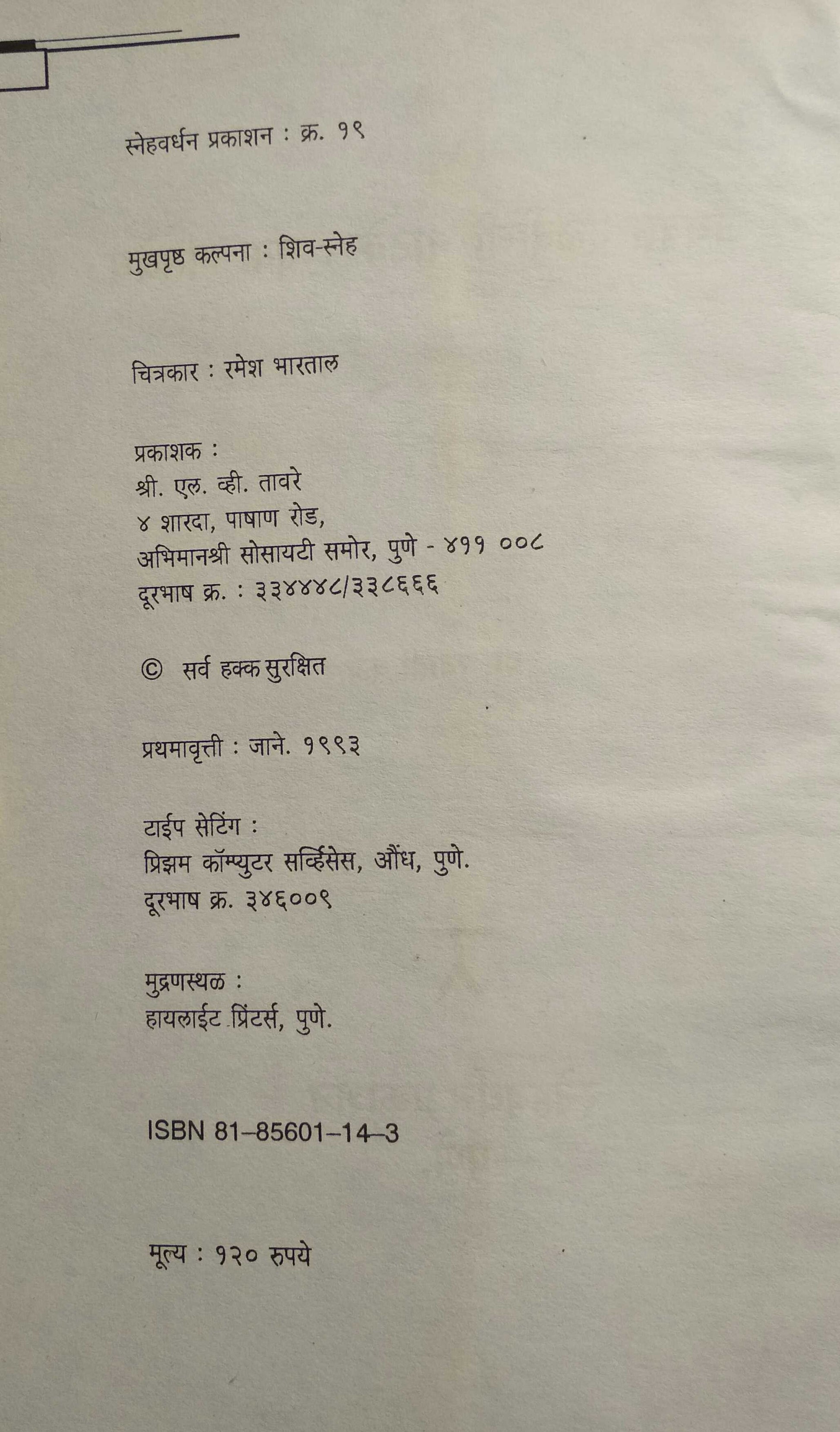 Dalavinchi Natake: Ek Antarvedh ( दळवींची नाटके: एक अंतर्वेध by Swati Karve ( स्वाती कर्वे )