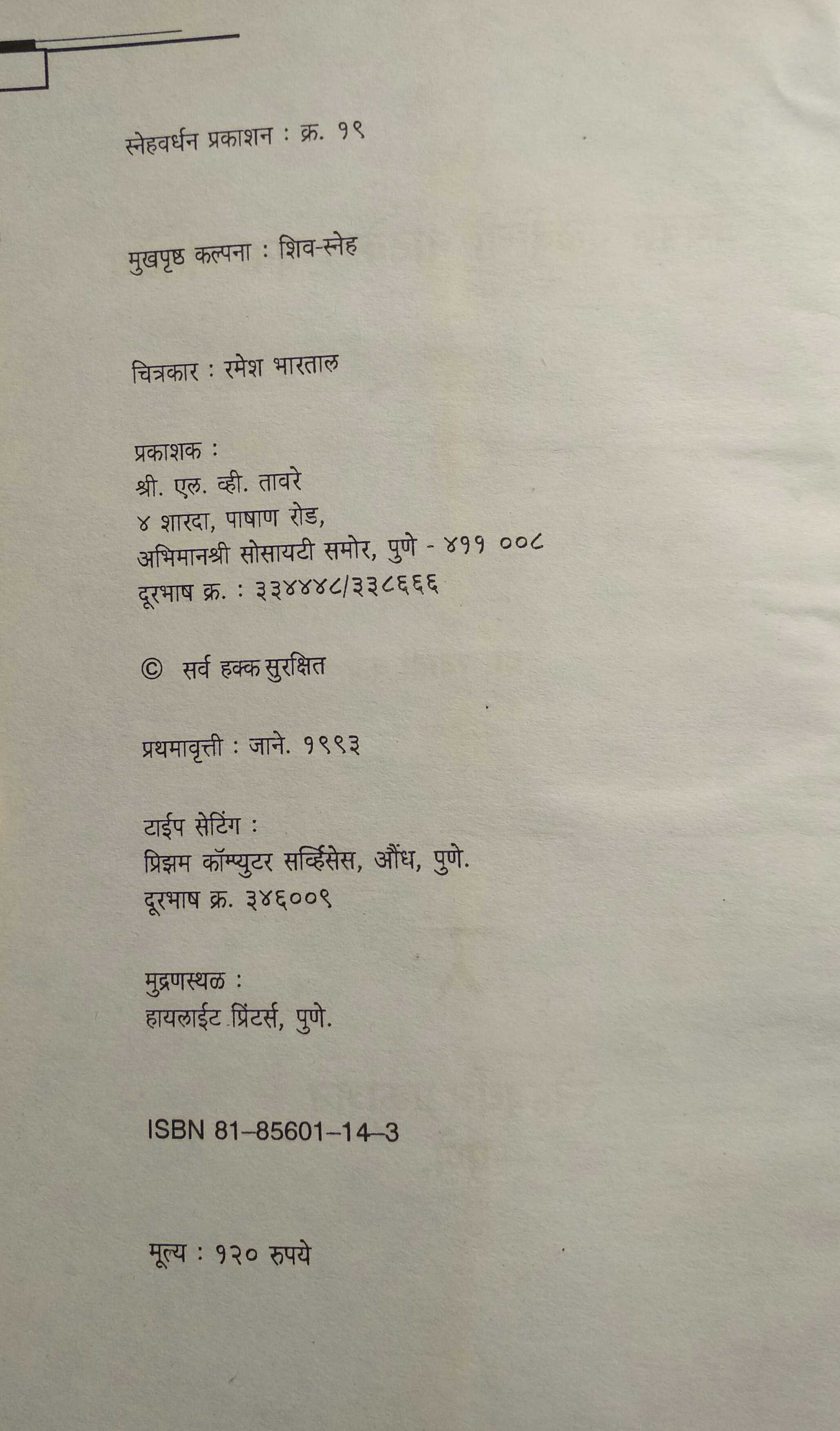 Dalavinchi Natake: Ek Antarvedh ( दळवींची नाटके: एक अंतर्वेध by Swati Karve ( स्वाती कर्वे )