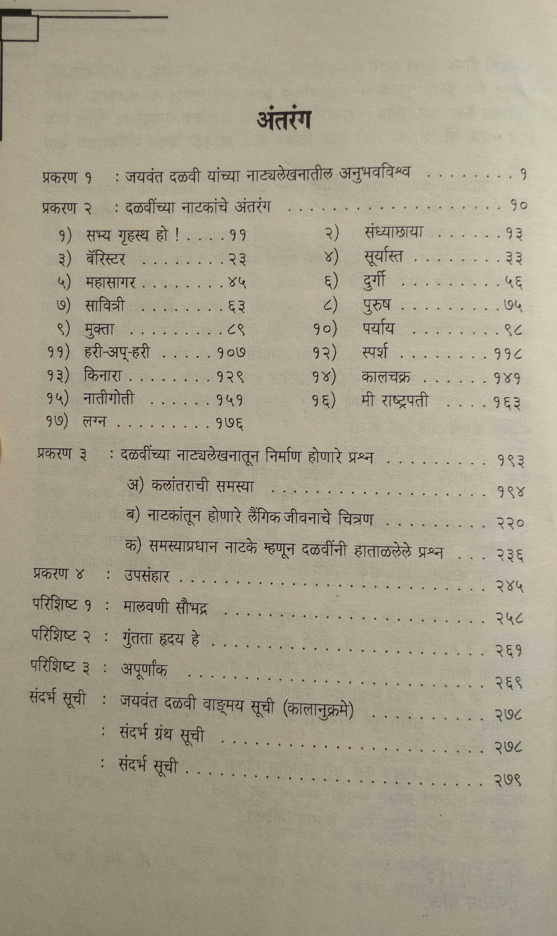 Dalavinchi Natake: Ek Antarvedh ( दळवींची नाटके: एक अंतर्वेध by Swati Karve ( स्वाती कर्वे )