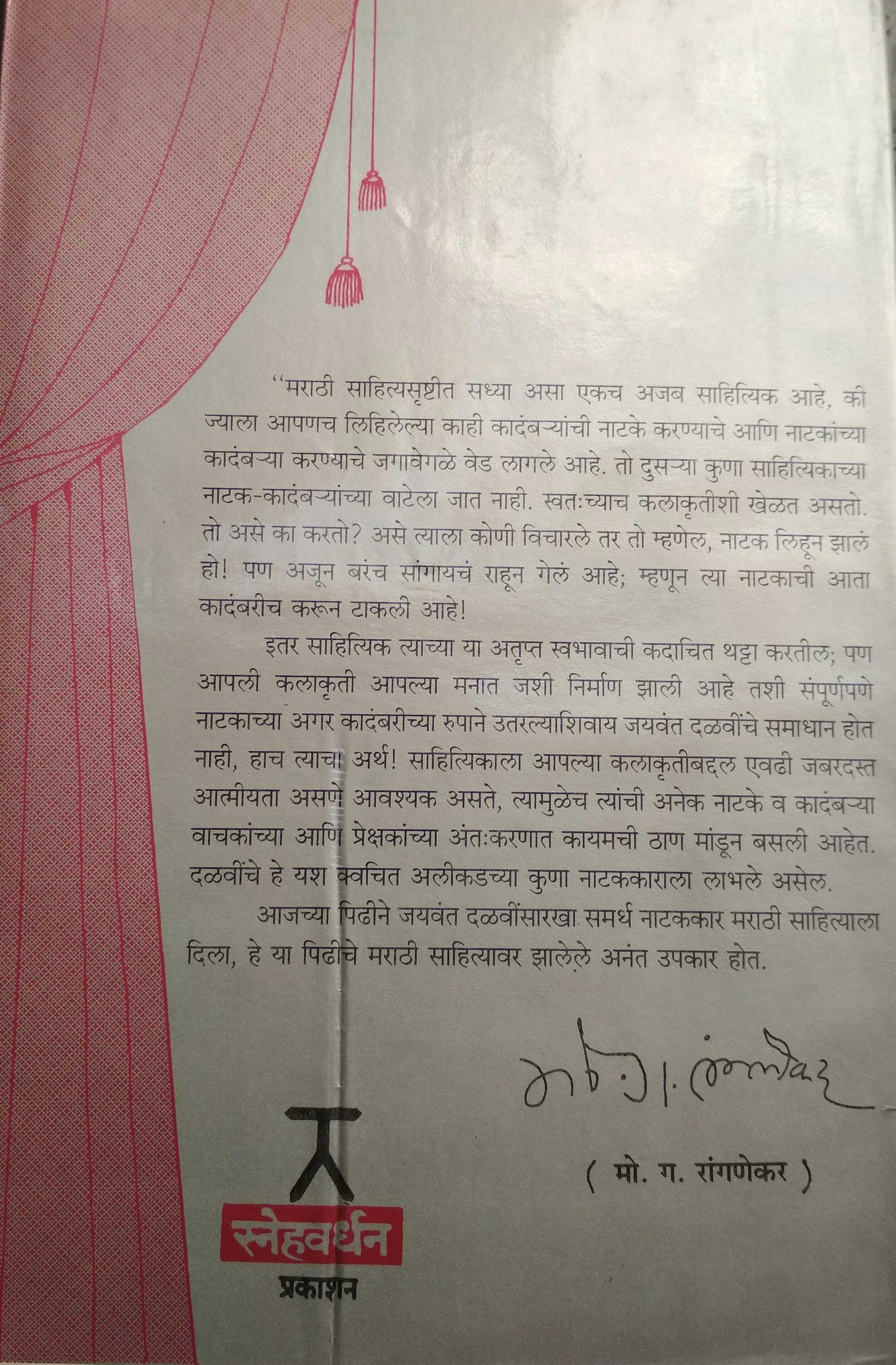 Dalavinchi Natake: Ek Antarvedh ( दळवींची नाटके: एक अंतर्वेध by Swati Karve ( स्वाती कर्वे )