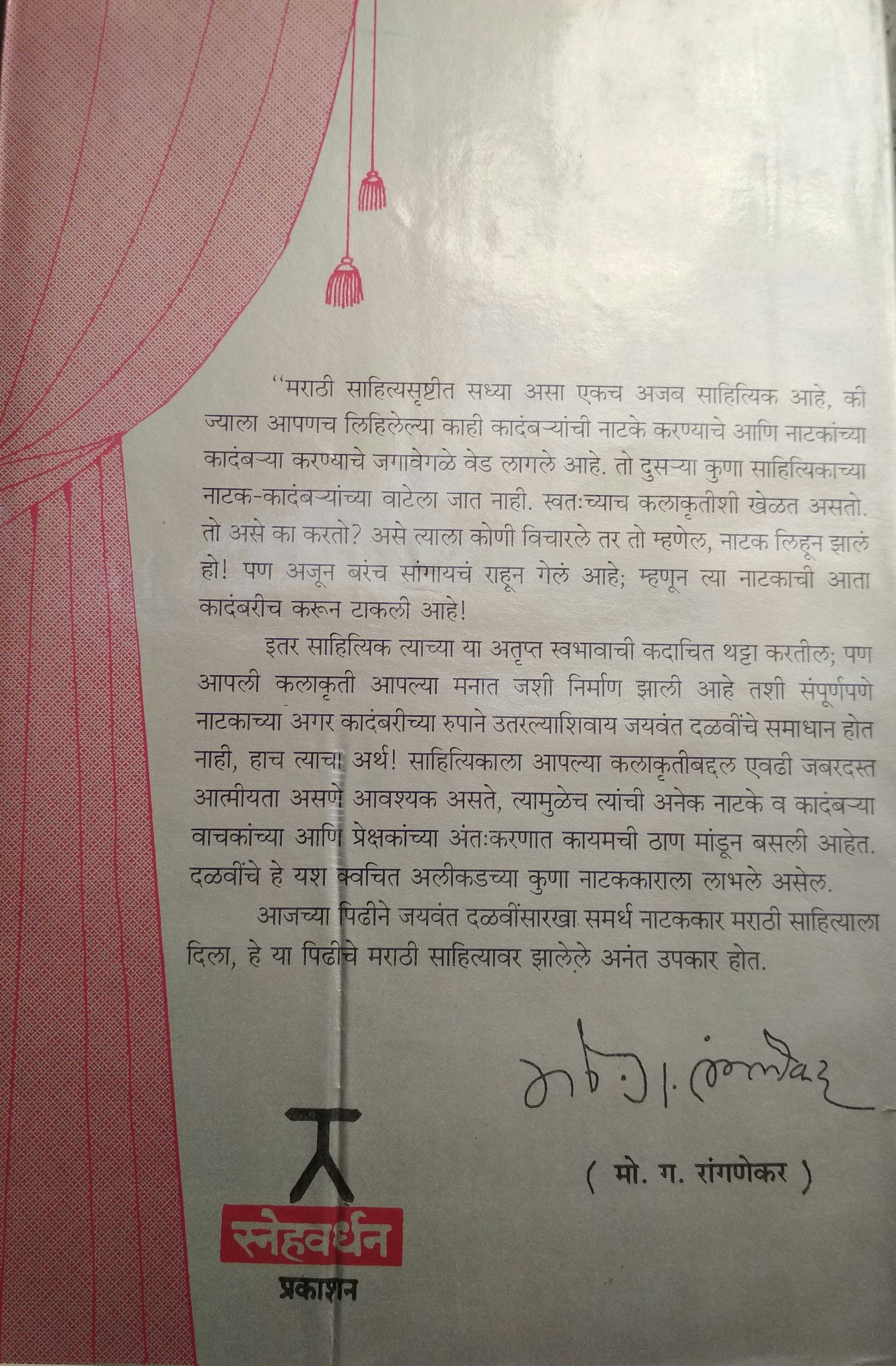 Dalavinchi Natake: Ek Antarvedh ( दळवींची नाटके: एक अंतर्वेध by Swati Karve ( स्वाती कर्वे )