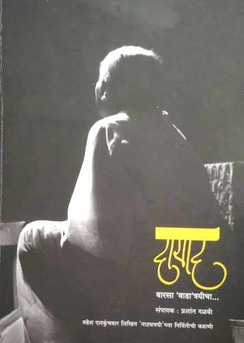 Dayaad ( दायाद by Prashant Dalvi ( प्रशांत दळवी )
