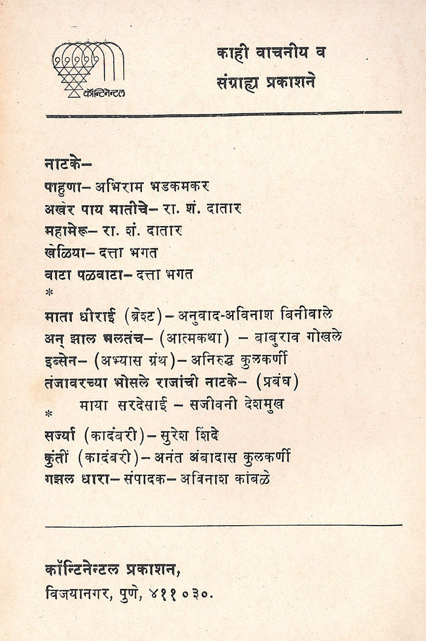 Mata Draupadi ( माता द्रौपदी by Vidyadhar Pundalik ( विद्याधर पुंडलीक )