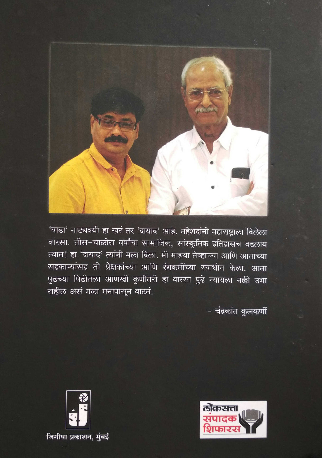Dayaad ( दायाद by Prashant Dalvi ( प्रशांत दळवी )