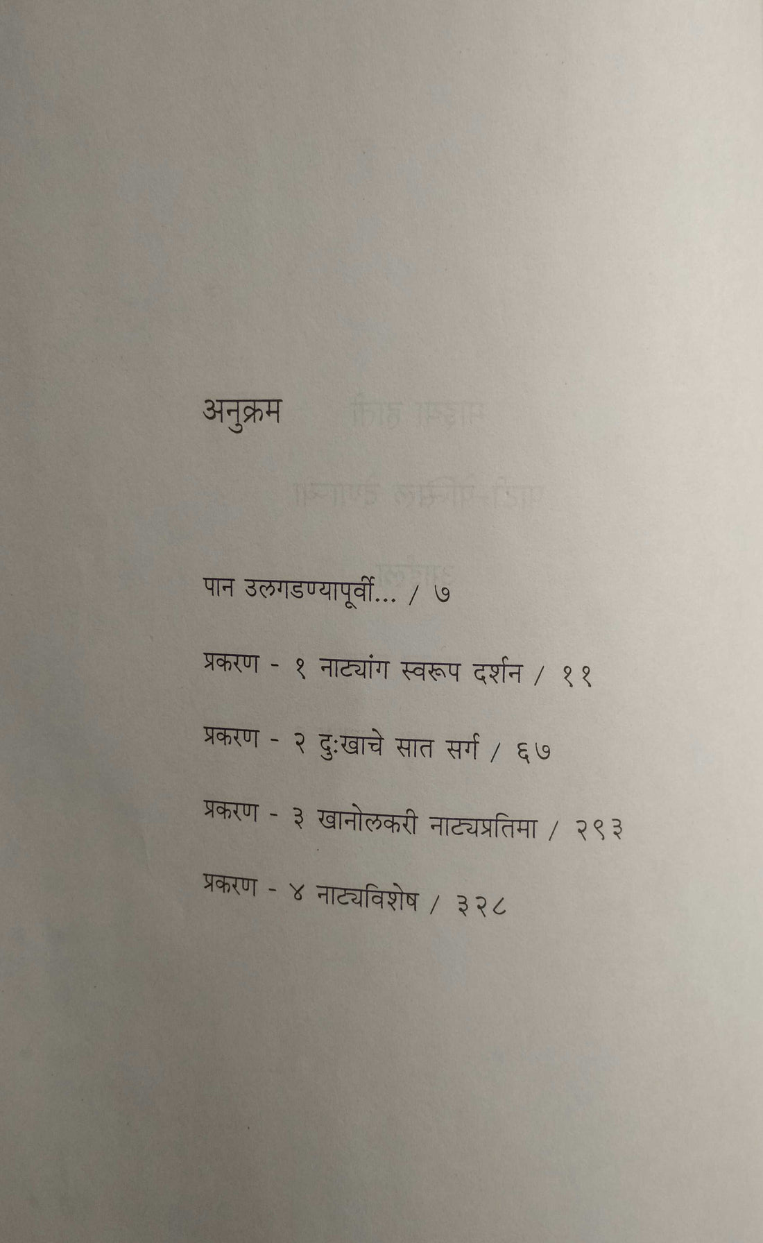 Khanolkaranchi Natyasrushti ( खानोलकरांची नाट्यसृष्टी by Pushplata Rajapure - Tapas ( पुष्पलता राजापुरे - तापस )