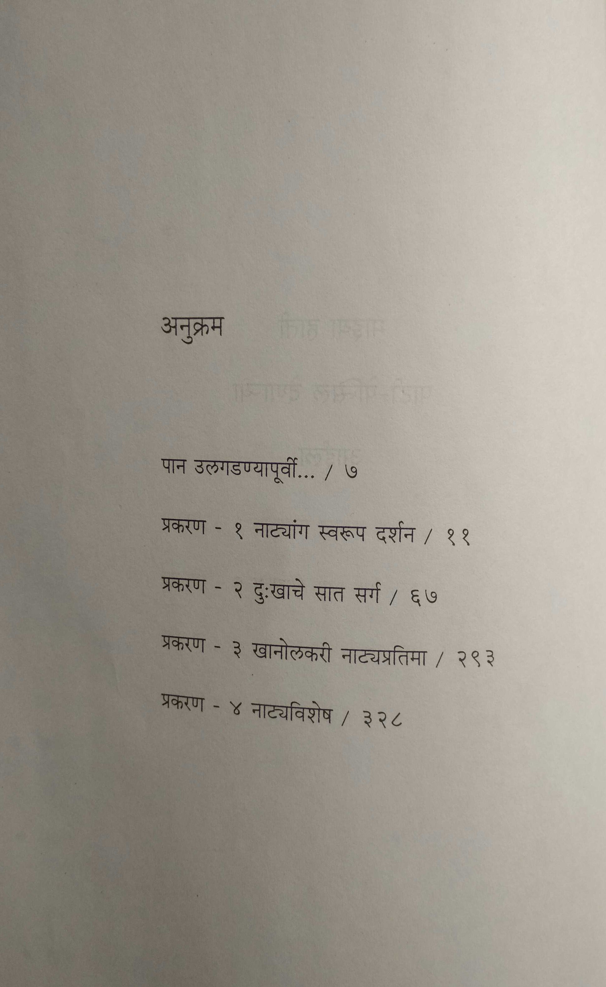 Khanolkaranchi Natyasrushti ( खानोलकरांची नाट्यसृष्टी by Pushplata Rajapure - Tapas ( पुष्पलता राजापुरे - तापस )