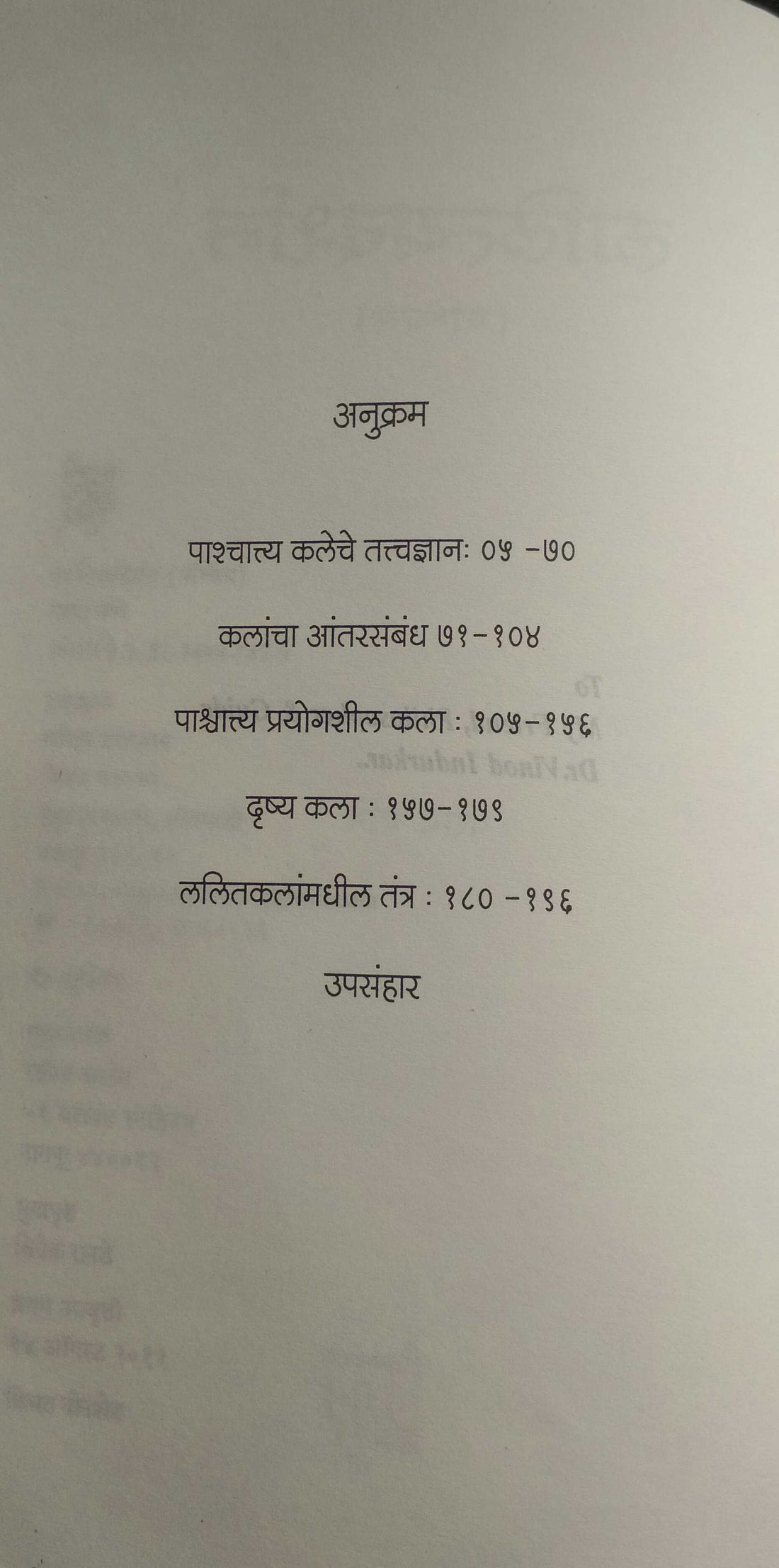 Lalityadarshan - Pashchim ( लालित्यदर्शन - पश्चिम by Parag Ghonge ( पराग घोंगे )