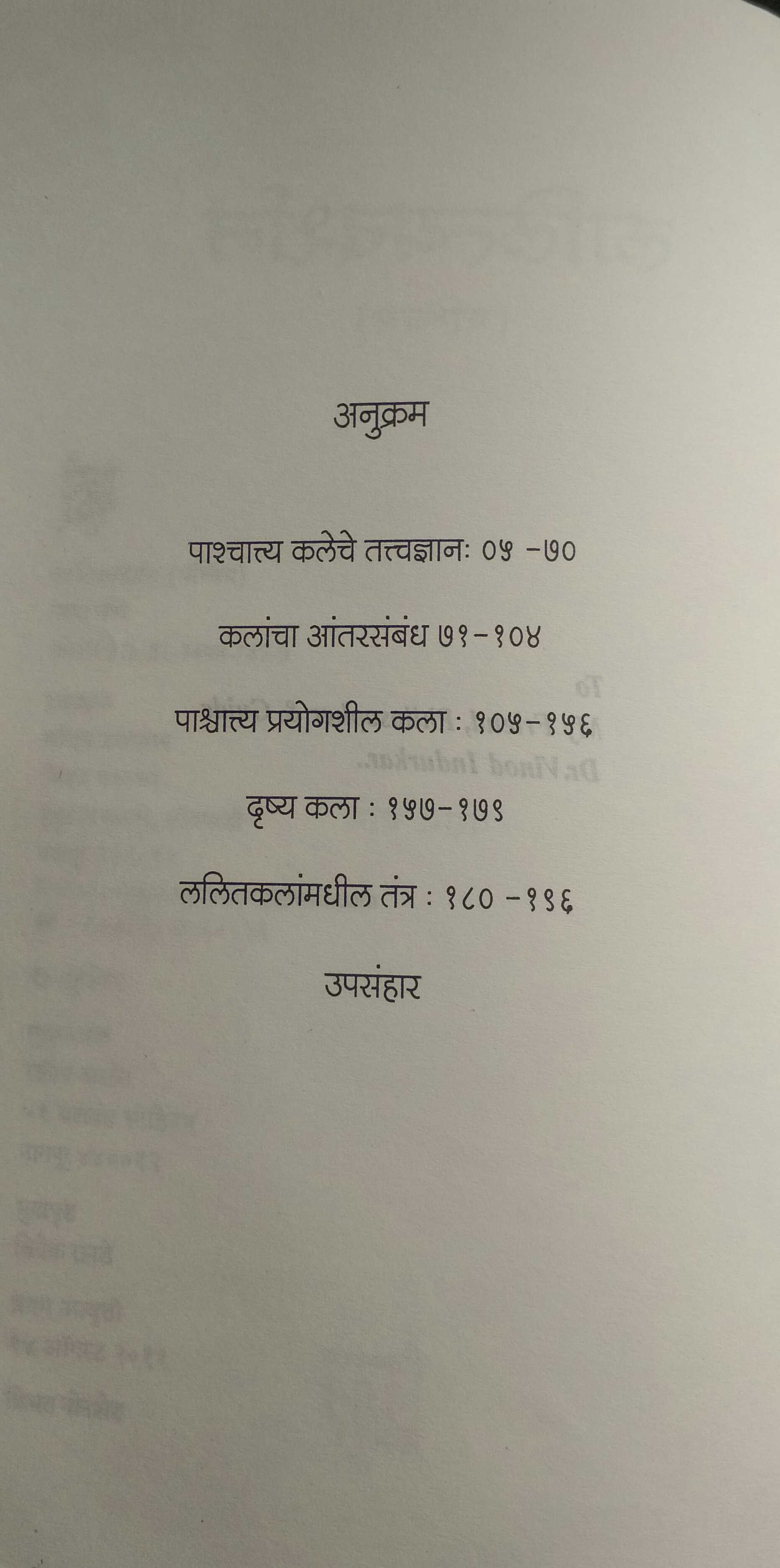 Lalityadarshan - Pashchim ( लालित्यदर्शन - पश्चिम by Parag Ghonge ( पराग घोंगे )