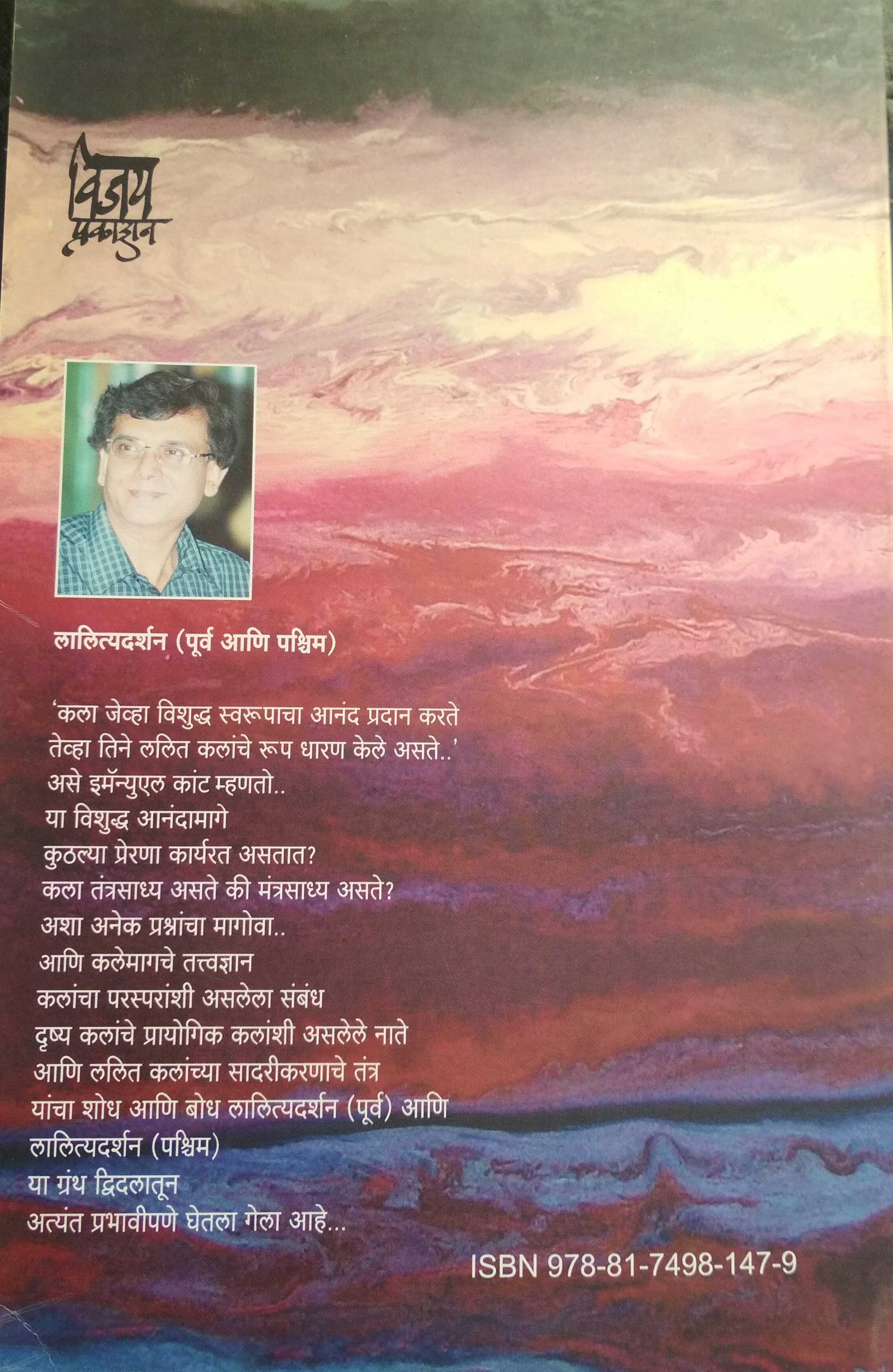 Lalityadarshan - Pashchim ( लालित्यदर्शन - पश्चिम by Parag Ghonge ( पराग घोंगे )