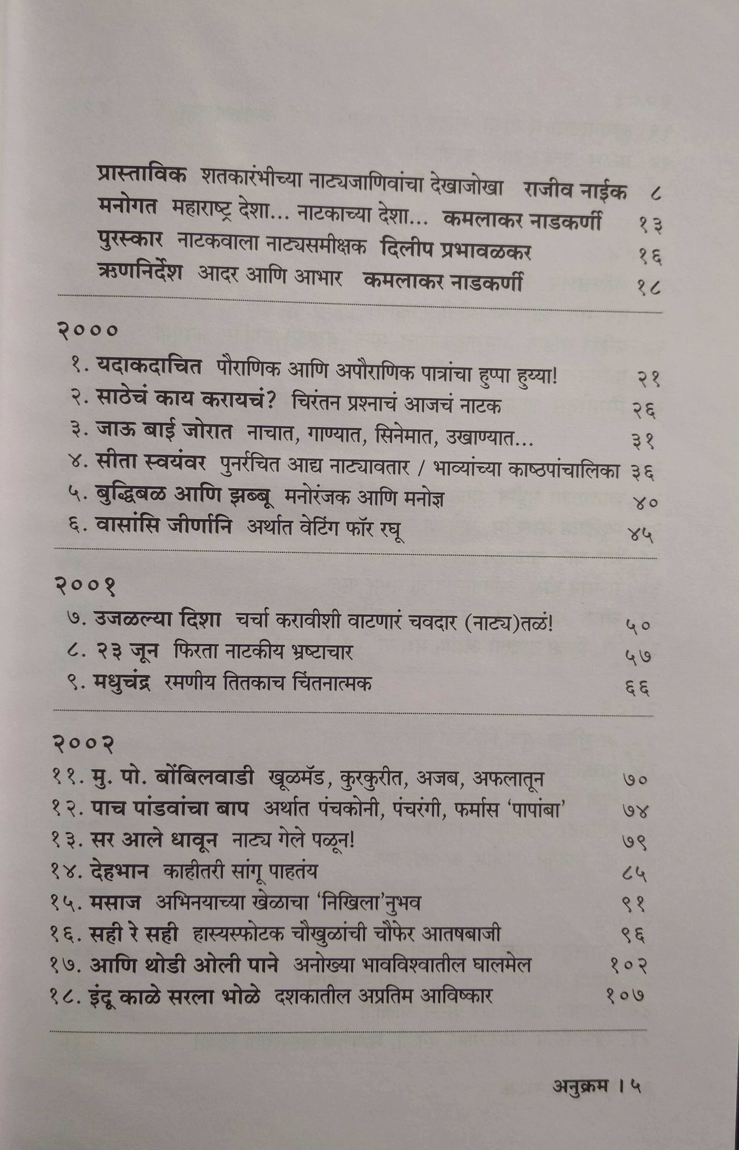 Mahanagari Natak 2000-2010 Natyaparikshan ( महानगरी नाटकं २०००-२०१० नाट्यप्रशिक्षण by Kamalakar Nadkarni ( कमलाकर नाडकर्णी )