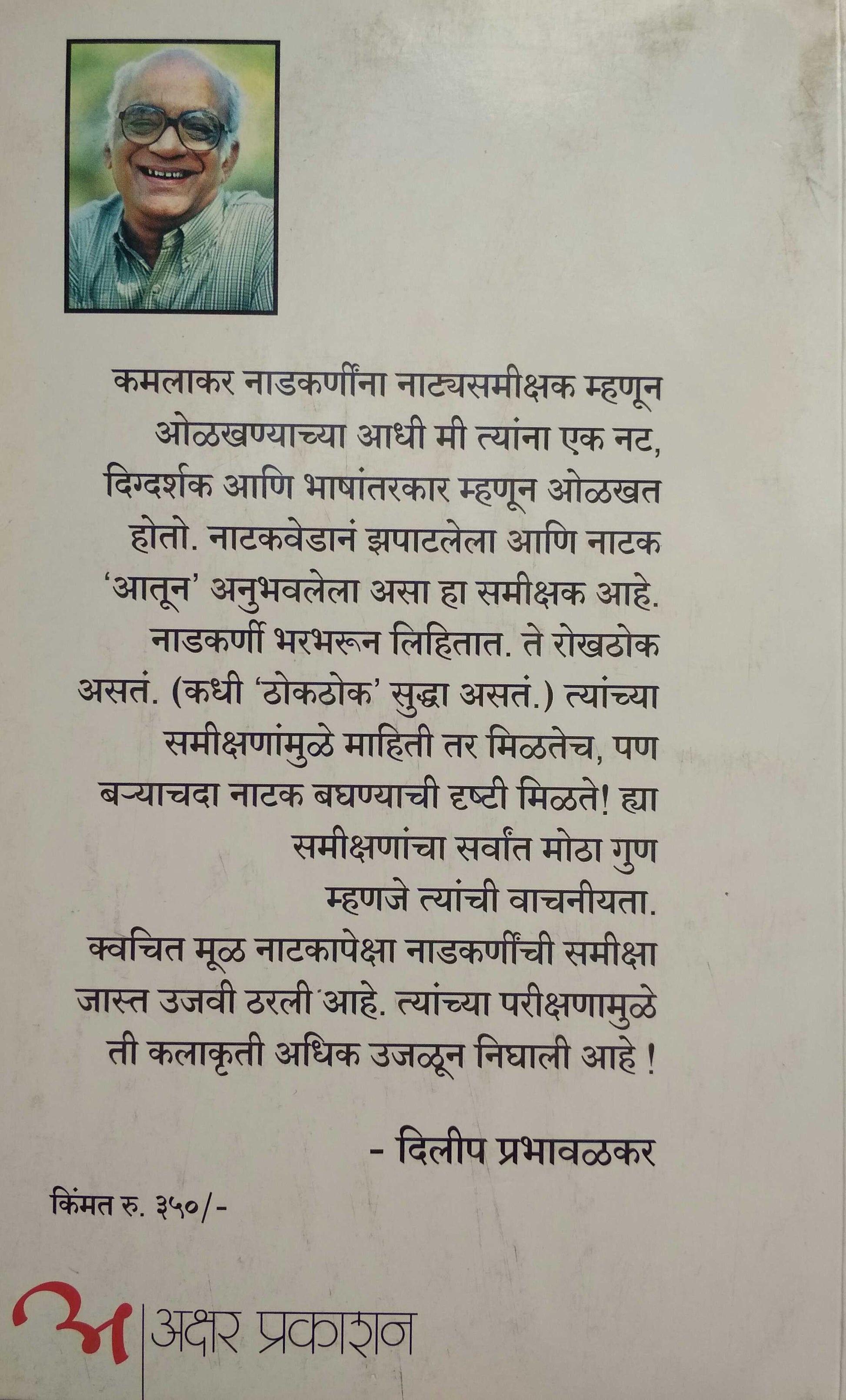 Mahanagari Natak 2000-2010 Natyaparikshan ( महानगरी नाटकं २०००-२०१० नाट्यप्रशिक्षण by Kamalakar Nadkarni ( कमलाकर नाडकर्णी )