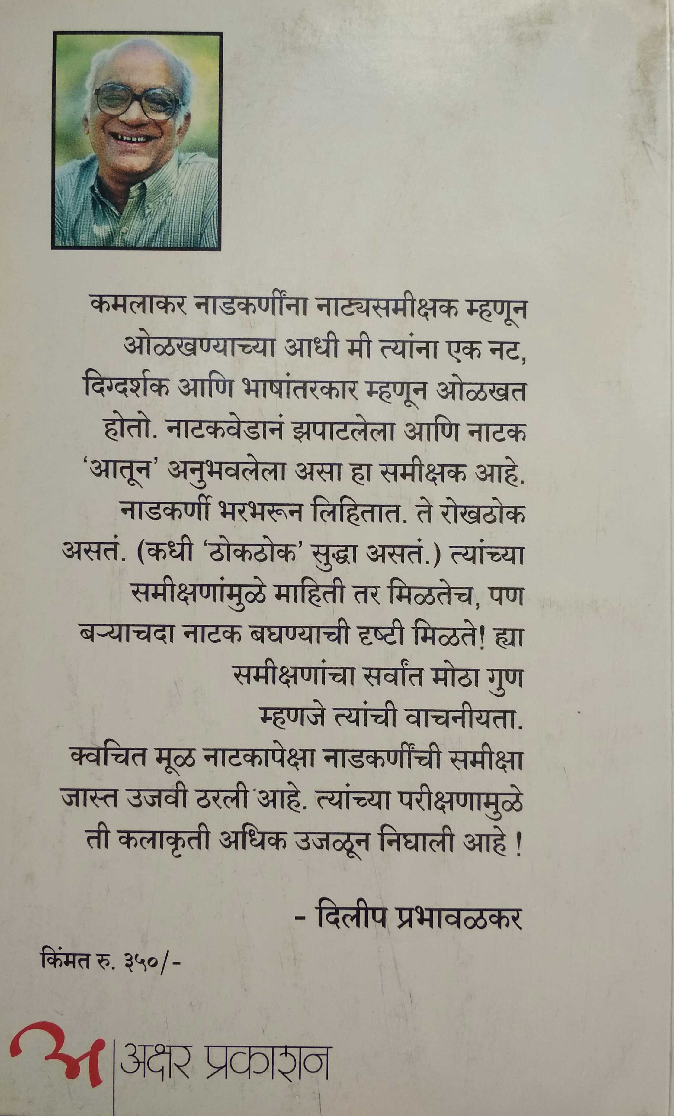 Mahanagari Natak 2000-2010 Natyaparikshan ( महानगरी नाटकं २०००-२०१० नाट्यप्रशिक्षण by Kamalakar Nadkarni ( कमलाकर नाडकर्णी )