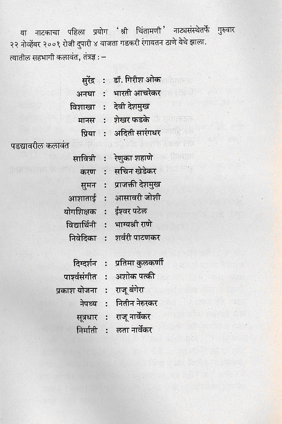 Yaach Divashi Yach Veli ( याच दिवशी याच वेळी by Abhiram Bhadkamkar ( अभिराम भडकमकर )