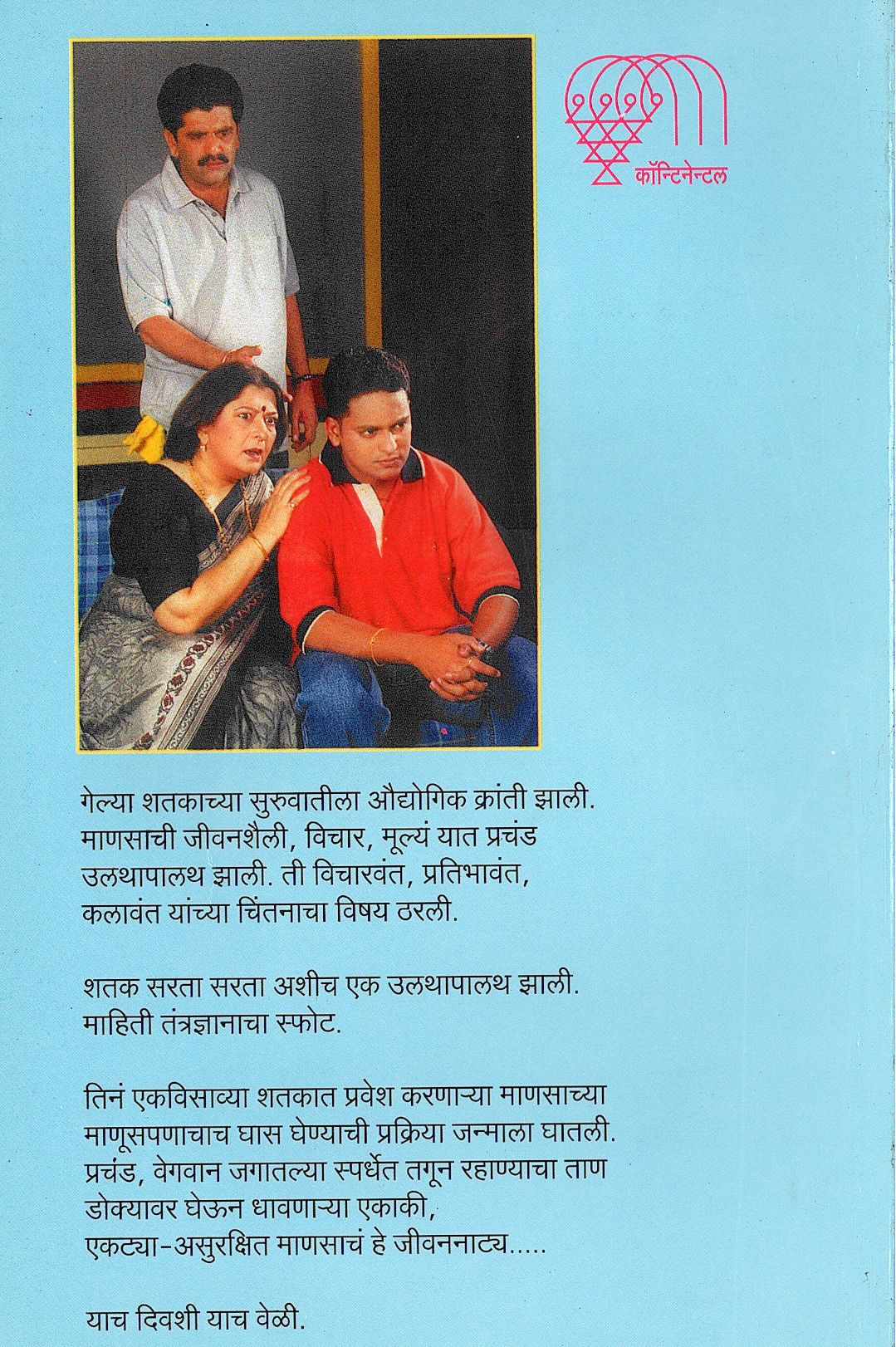 Yaach Divashi Yach Veli ( याच दिवशी याच वेळी by Abhiram Bhadkamkar ( अभिराम भडकमकर )