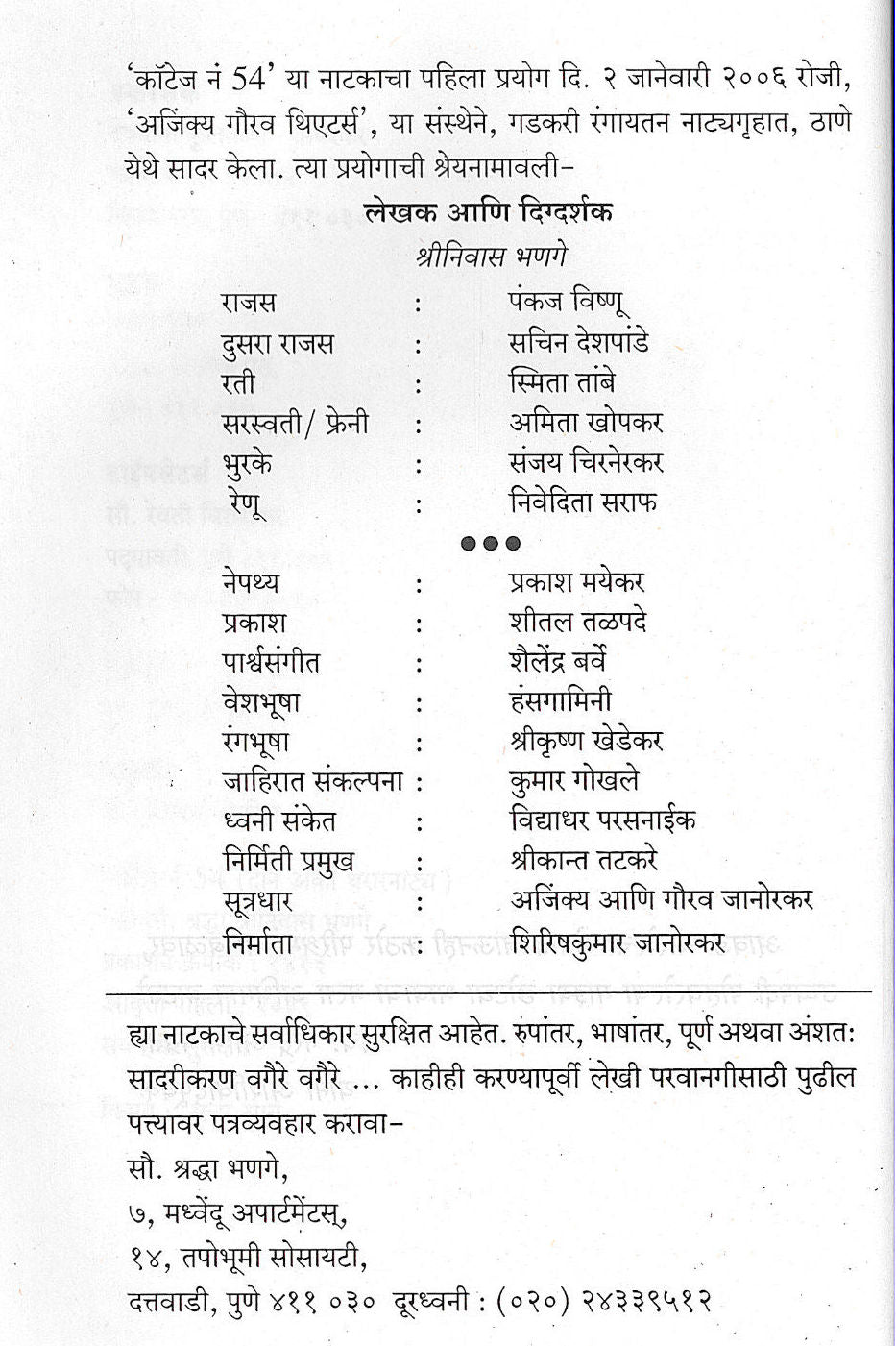 Cottage No. 54 ( कॉटेज नं. ५४ by Shreeniwas Bhange ( श्रीनिवास भणगे )