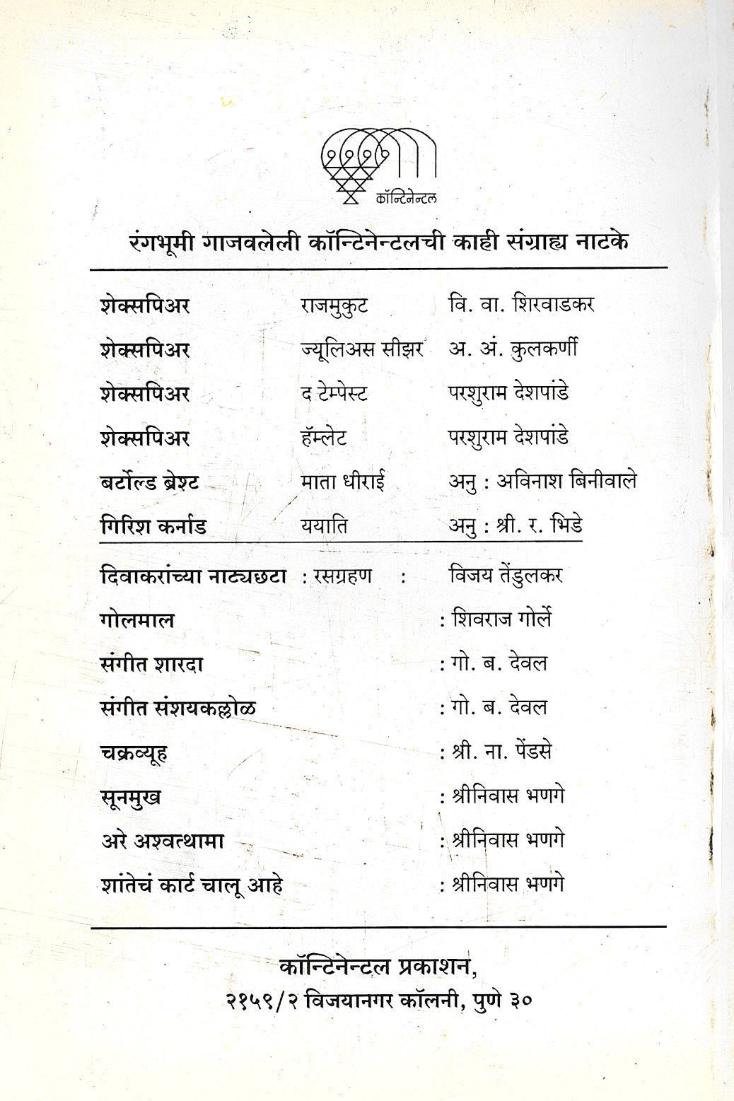 Cottage No. 54 ( कॉटेज नं. ५४ by Shreeniwas Bhange ( श्रीनिवास भणगे )