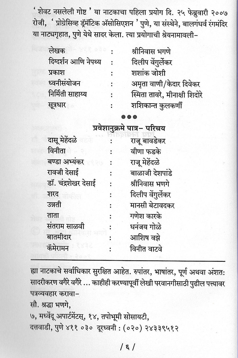 Shewat Nasleli Goshta ( शेवट नसलेली गोष्ट by Shreeniwas Bhange ( श्रीनिवास भणगे )