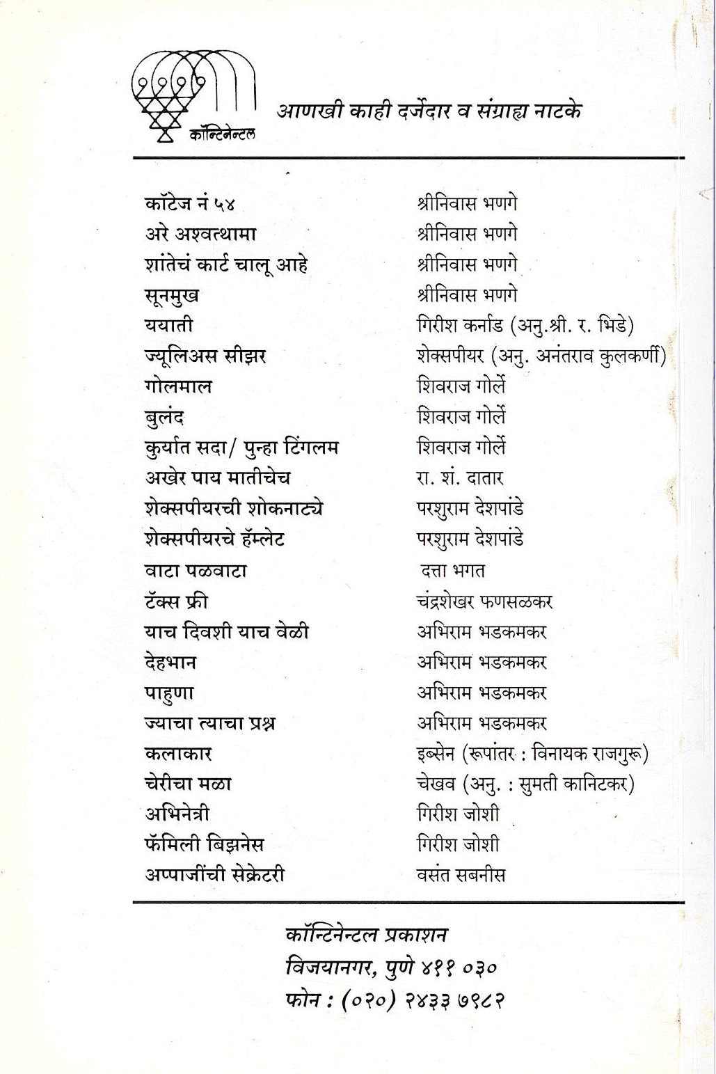 Shewat Nasleli Goshta ( शेवट नसलेली गोष्ट by Shreeniwas Bhange ( श्रीनिवास भणगे )