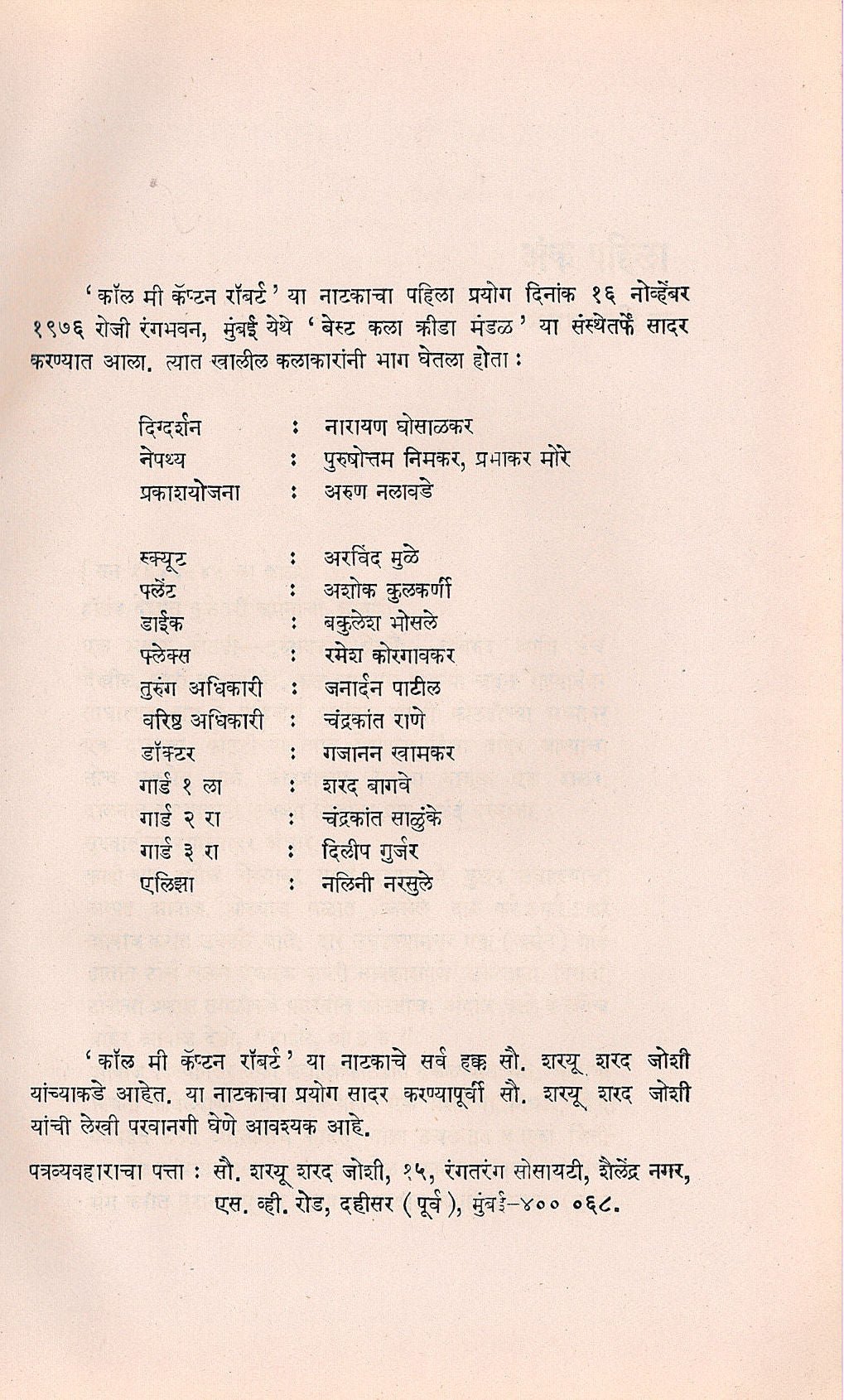 Call Me Captain Robert ( कॉल मी कॅप्टन रॉबर्ट by Sharad Joshi ( शरद जोशी )