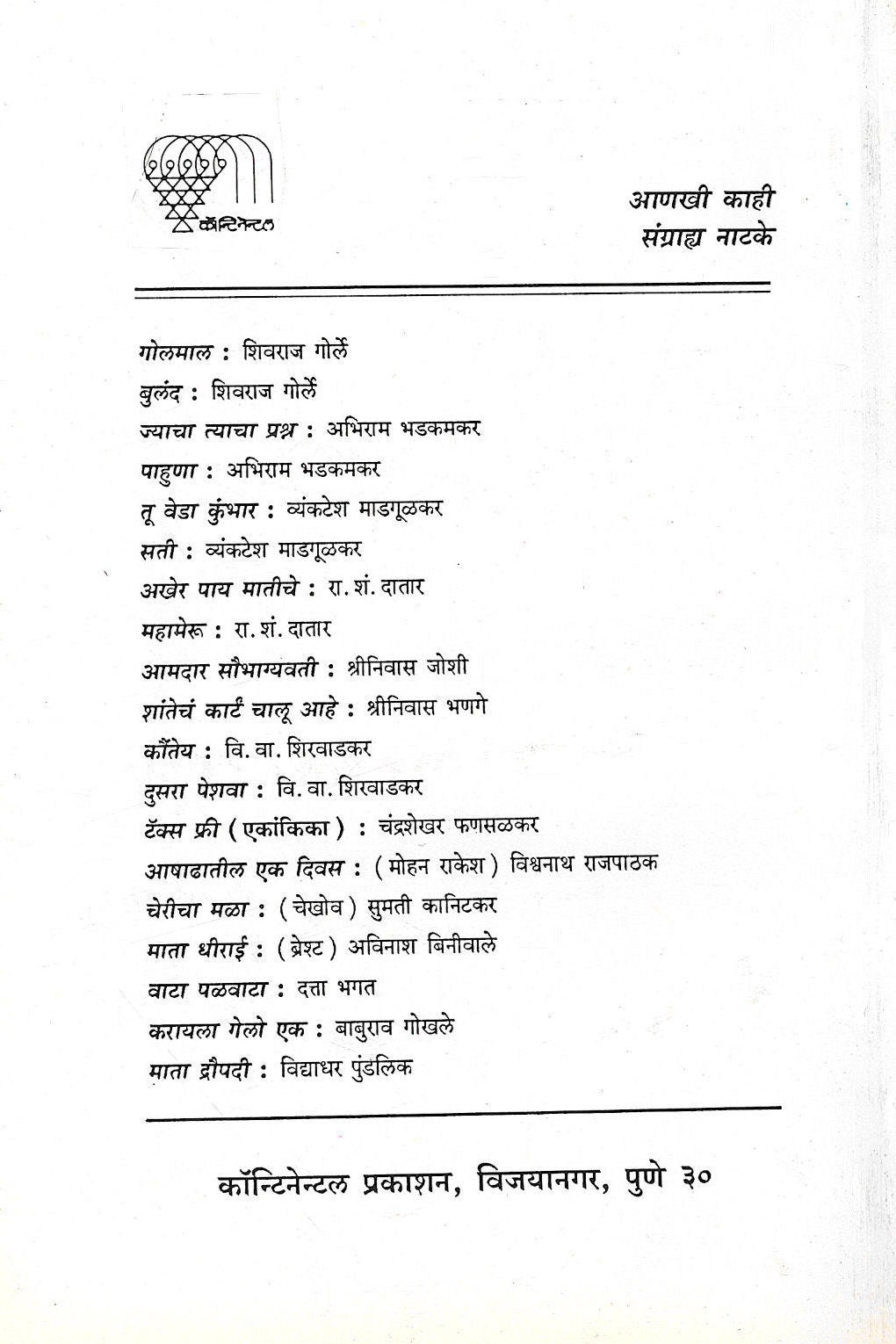 Kuryat Sada Tingalam ( कुर्यात सदा टिंगलम by Shivraj Gorle ( शिवराज गोर्ले )