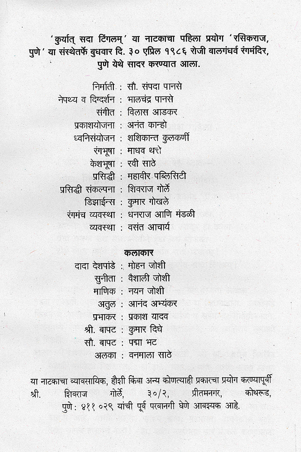 Kuryat Sada Tingalam ( कुर्यात सदा टिंगलम by Shivraj Gorle ( शिवराज गोर्ले )