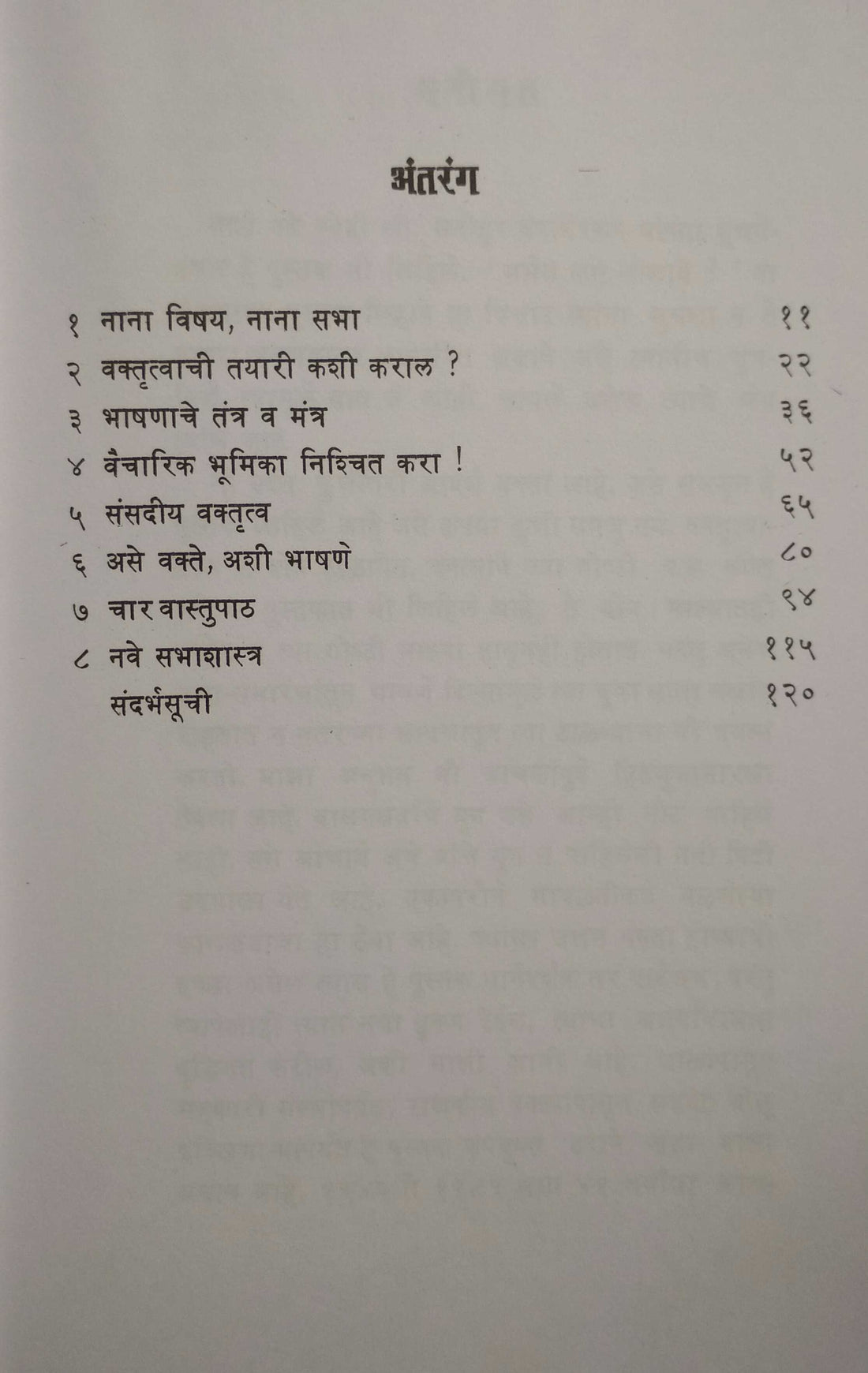 Sabhet Kase Bolave? ( सभेत कसे बोलावे? by Madhav Gadkari ( माधव गडकरी )