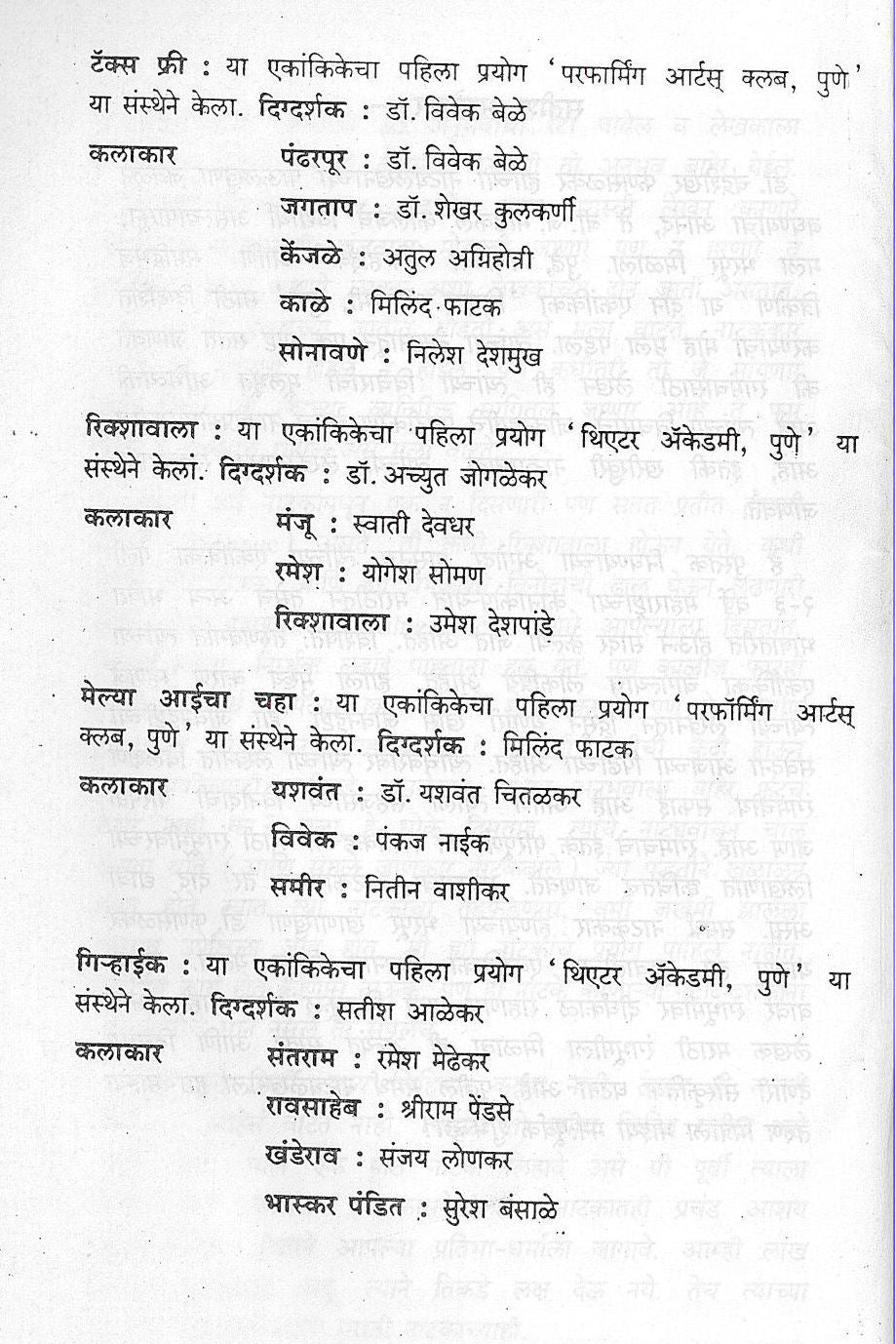Tax Free Ani Itar Ekankika : Melya Aaicha Chaha ( टॅक्स फ्री आणि इतर एकांकिका : मेल्या आईचा चहा by Chandrashekhar Phansalkar ( चंद्रशेखर फणसळकर )