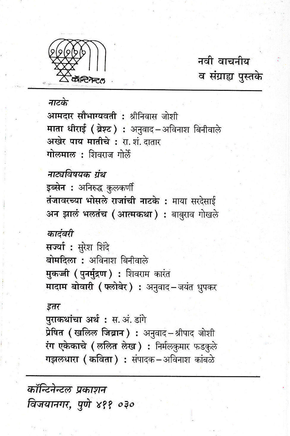 Tax Free Ani Itar Ekankika : Melya Aaicha Chaha ( टॅक्स फ्री आणि इतर एकांकिका : मेल्या आईचा चहा by Chandrashekhar Phansalkar ( चंद्रशेखर फणसळकर )