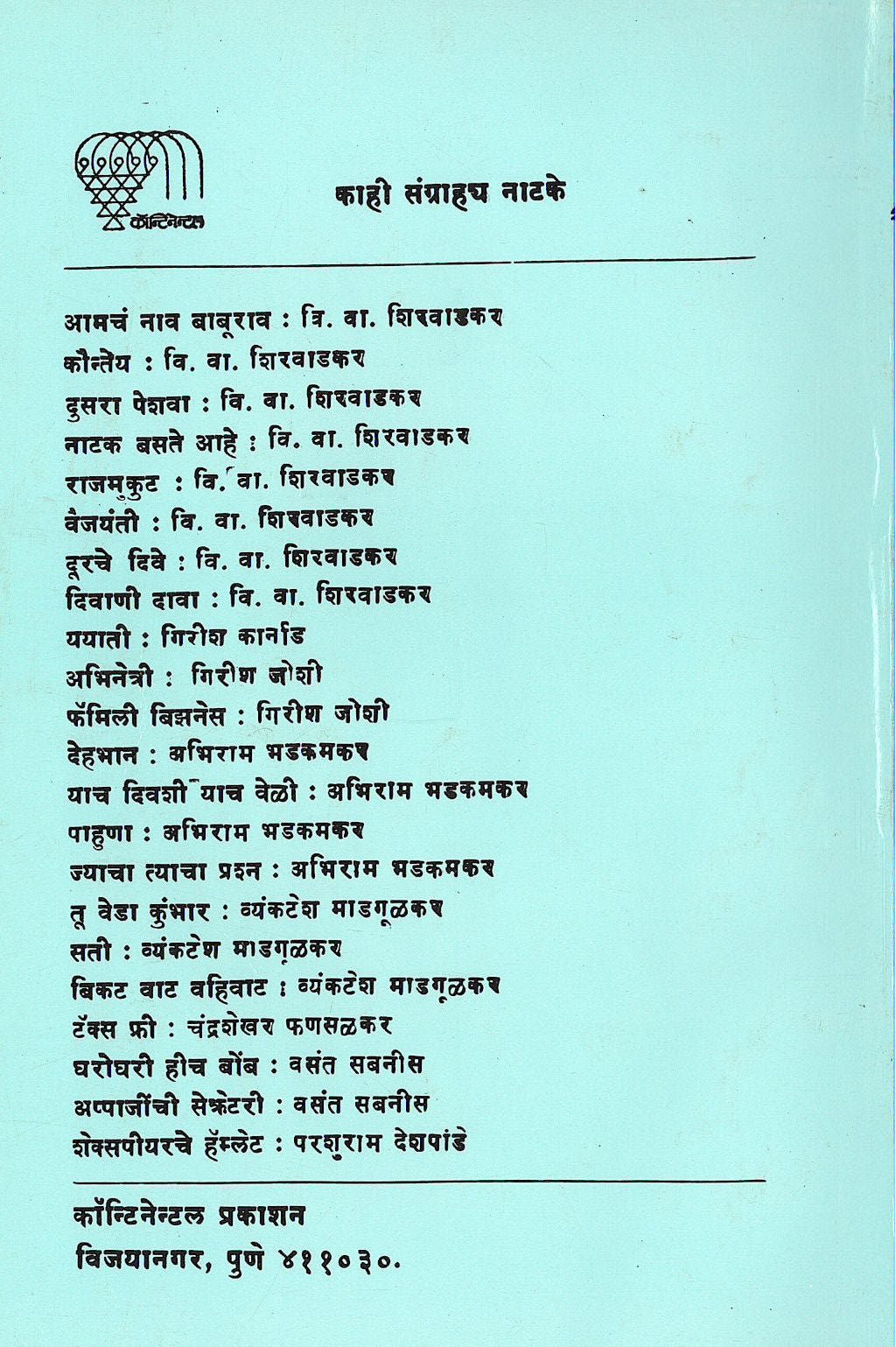 Durche Dive ( दूरचे दिवे by V. V. Shirwadkar ( वि. वा. शिरवाडकर )