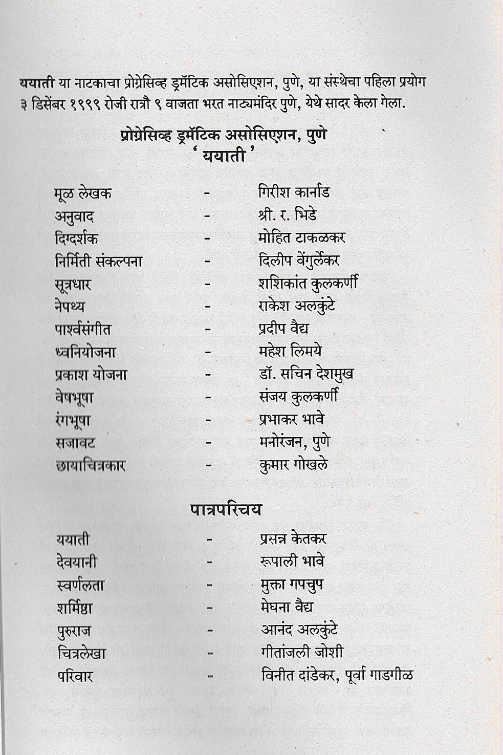 Yayati ( ययाती by Girish Karnad ( गिरीश कार्नाड )