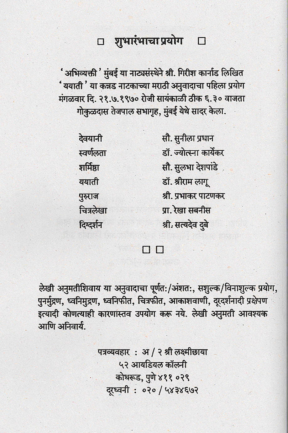 Yayati ( ययाती by Girish Karnad ( गिरीश कार्नाड )