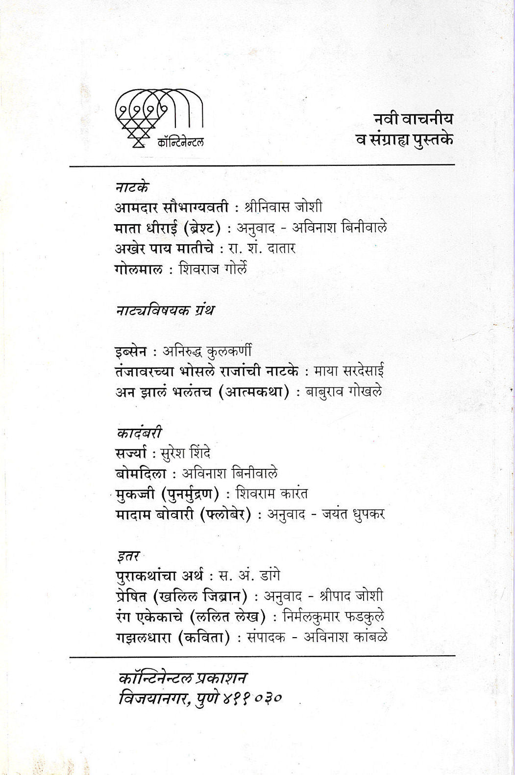 Family Business Ani Itar Ekankika ( फॅमिली बिझनेस आणि इतर एकांकिका by Girish Joshi ( गिरीश जोशी )