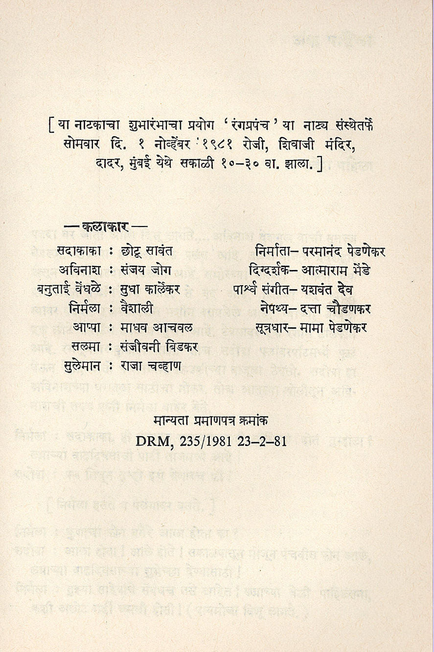 Nate Yugayugache ( नाते युगायुगाचे by Madhusudan Kalelkar ( मधुसूदन कालेलकर )