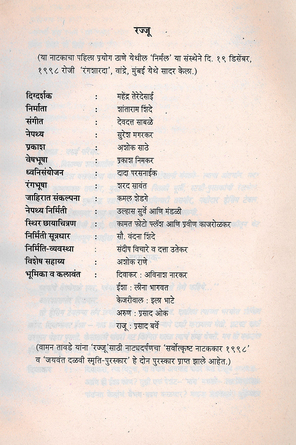 Rajju ( रज्जू by Vaman Tawade ( वामन तावडे )