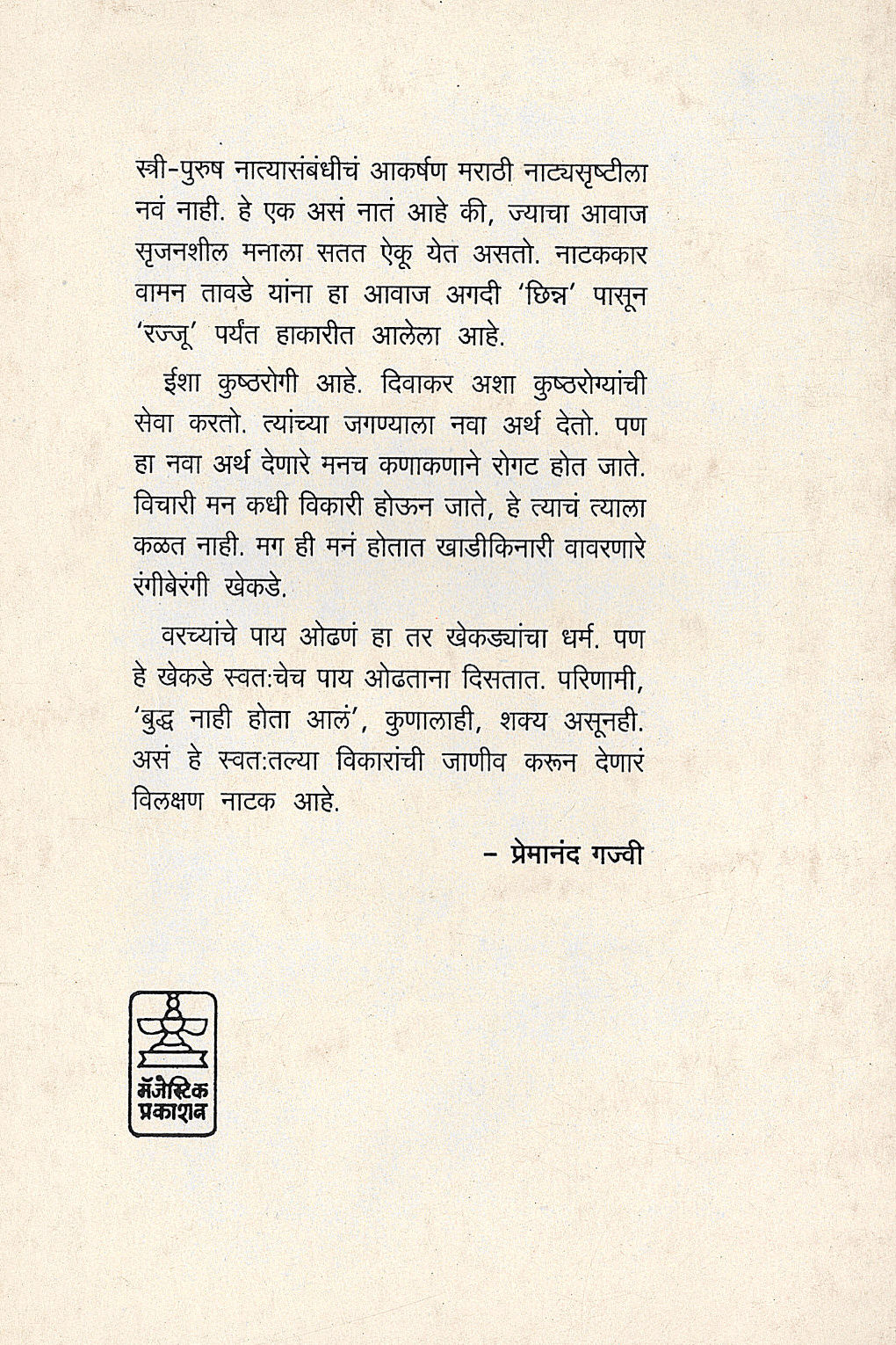 Rajju ( रज्जू by Vaman Tawade ( वामन तावडे )
