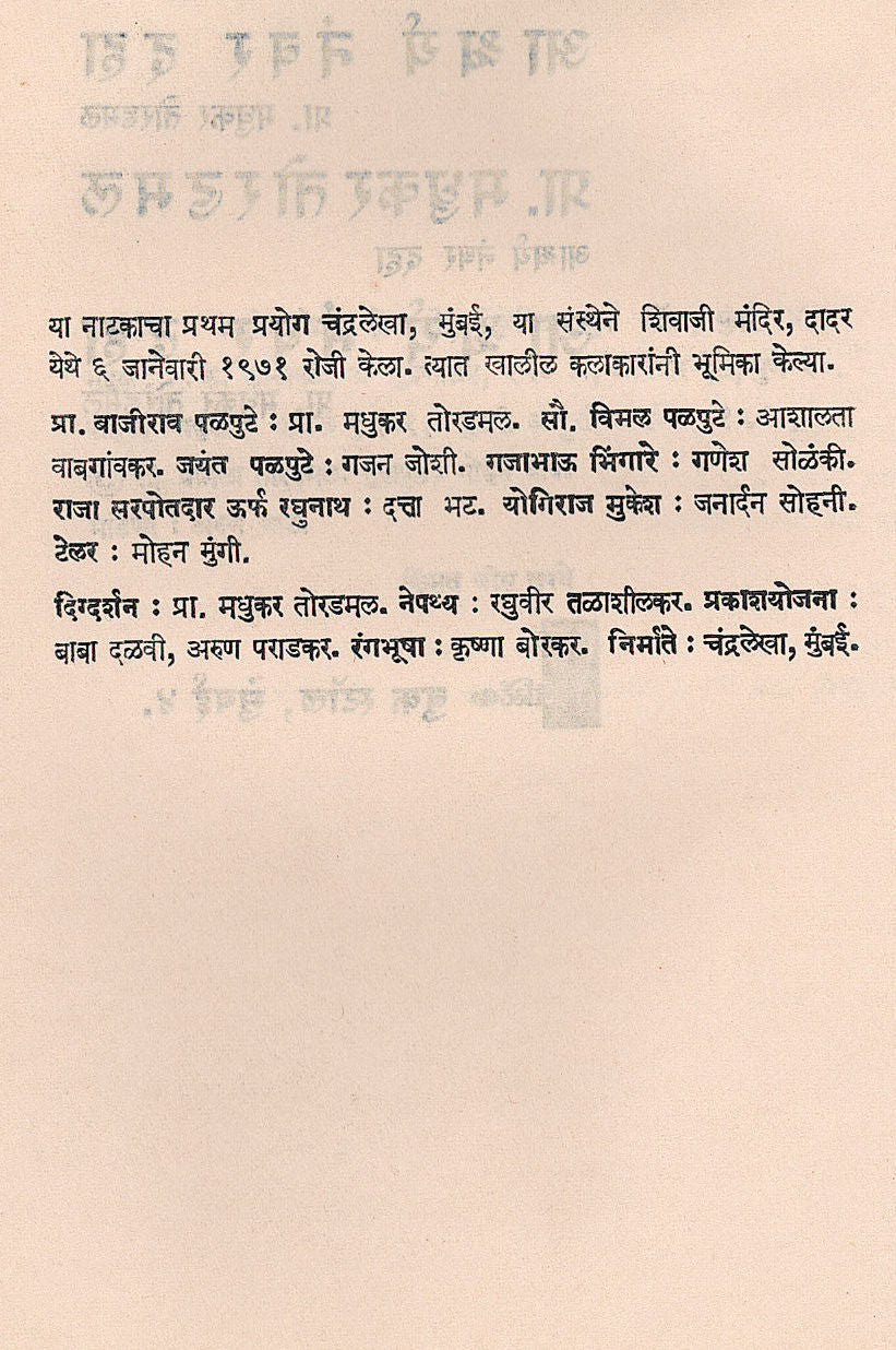 Ashcharya No 10 ( आश्चर्य नंबर १० by Madhukar Toradmal ( मधुकर तोरडमल )