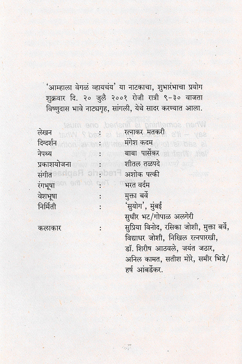 Amhala Vegla Vhayachay! ( आम्हांला वेगळं व्हायचंय! by Ratnakar Matkari ( रत्नाकर मतकरी )