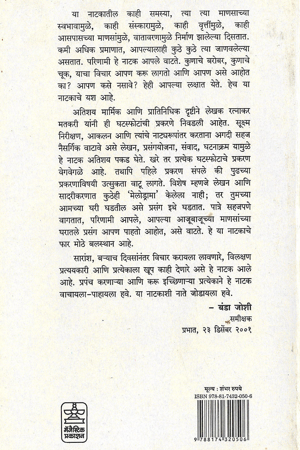 Amhala Vegla Vhayachay! ( आम्हांला वेगळं व्हायचंय! by Ratnakar Matkari ( रत्नाकर मतकरी )