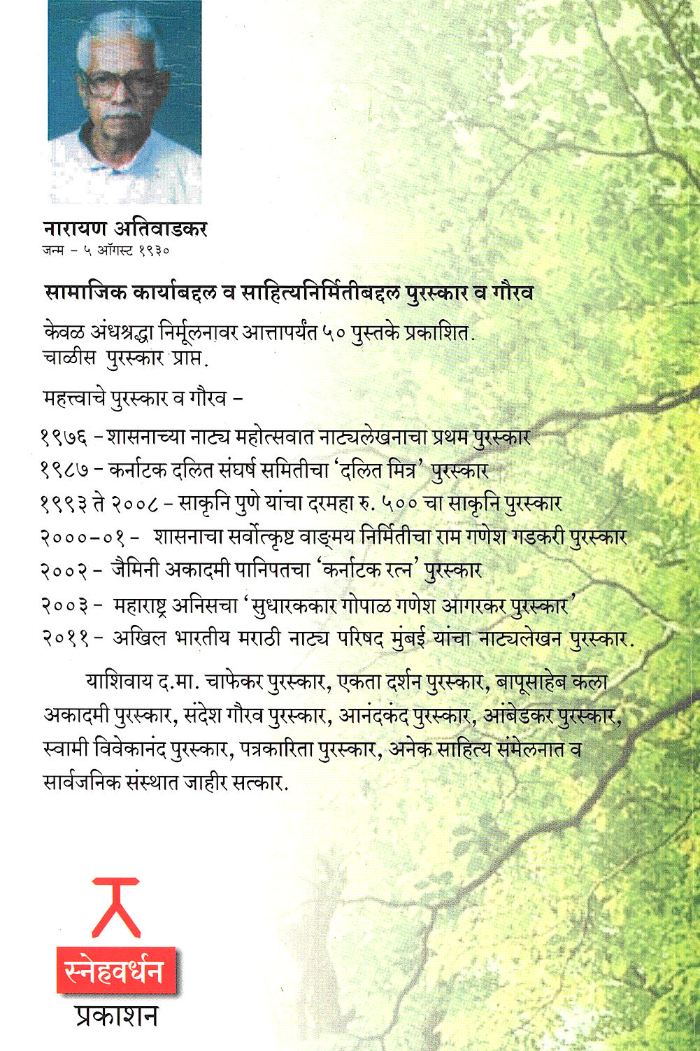 Mi Jyotibanchi Savitri ( मी जोतिबांची सावित्री by Narayan Ativadkar ( नारायण अतिवाडकर )