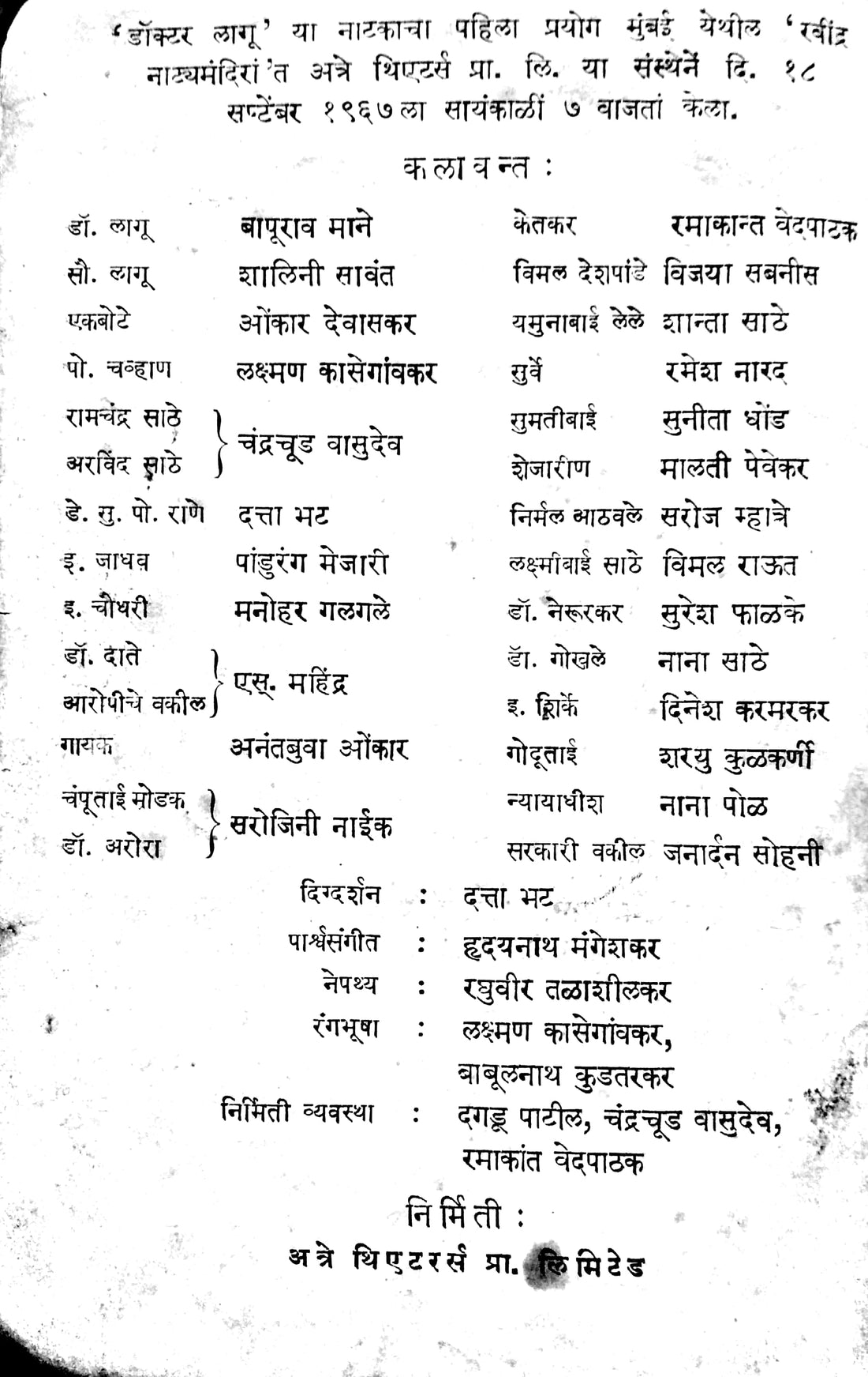 Doctor Lagu ( डॉक्टर लागू by P. K. Atre ( प्र. के. अत्रे )